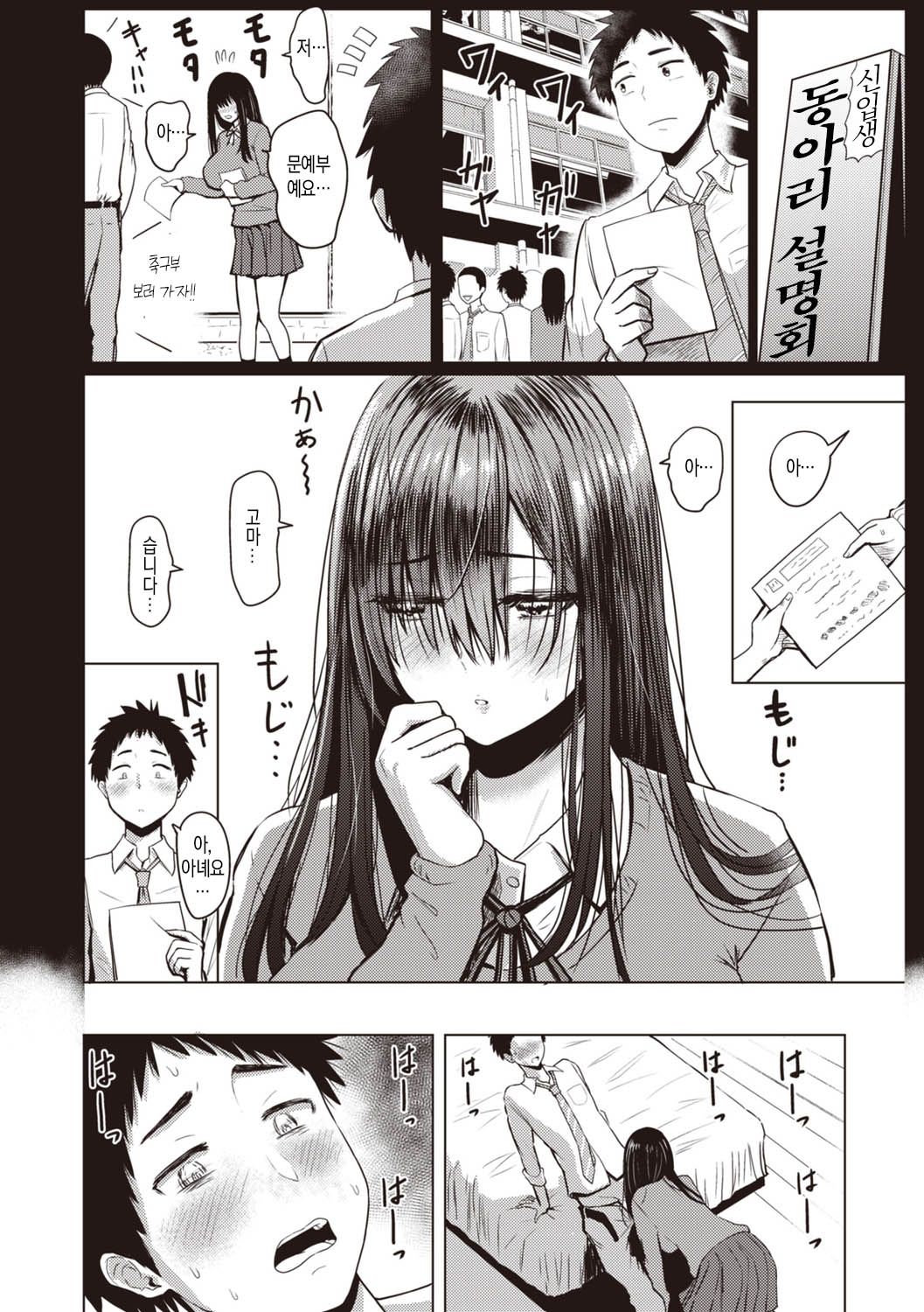 Shujuu Omoteura | 주종관계의 겉과 속 page 10 full