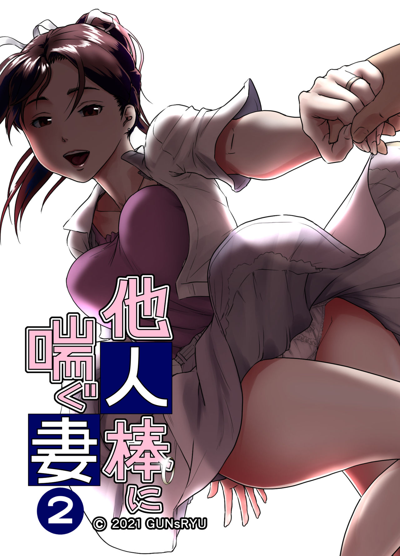 Taninbou ni Aegu Tsuma 2 page 1 full