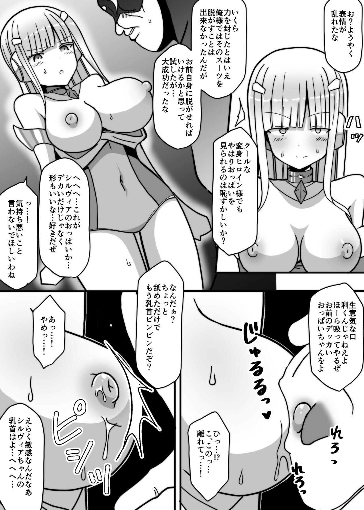 白銀星姫シルヴィア page 10 full
