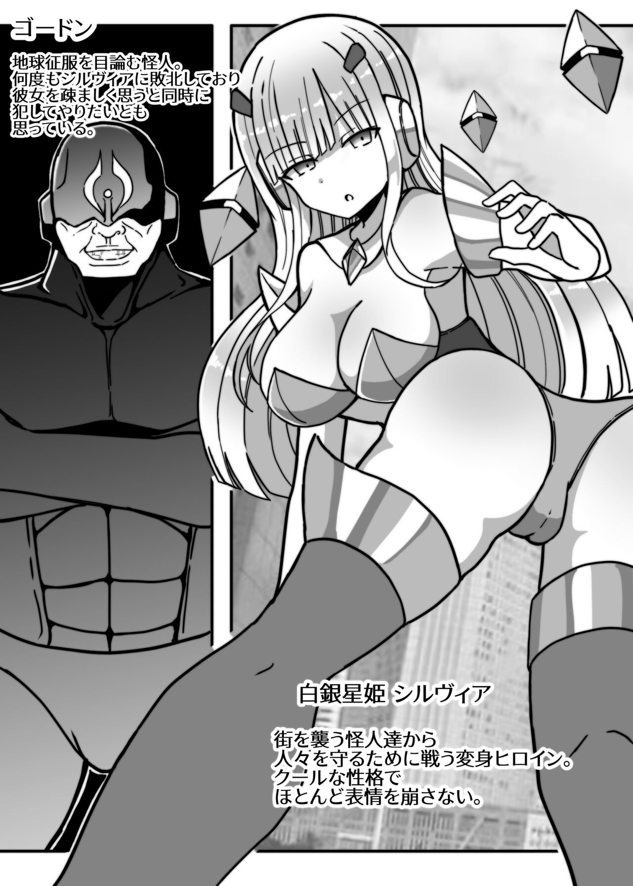 白銀星姫シルヴィア page 2 full