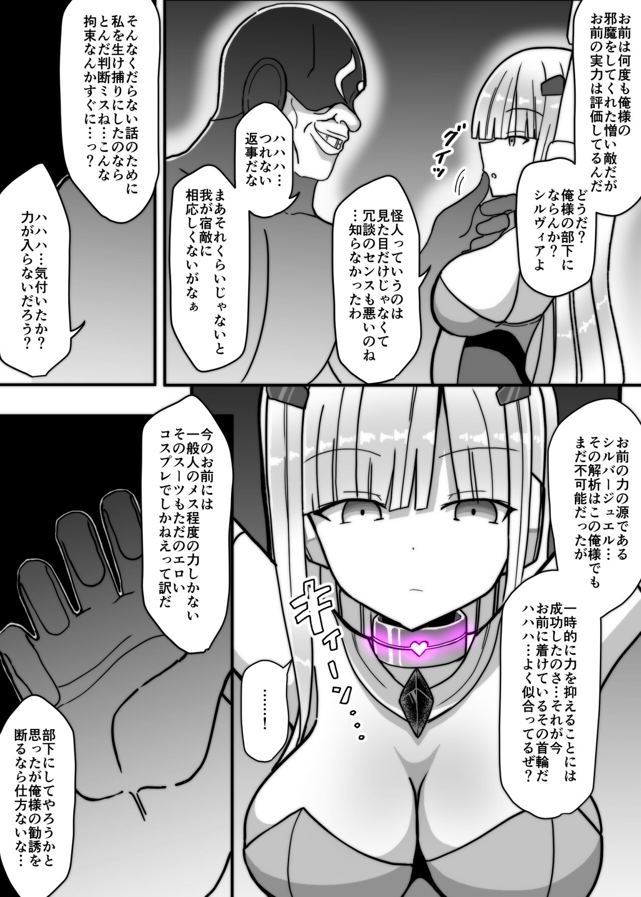 白銀星姫シルヴィア page 5 full