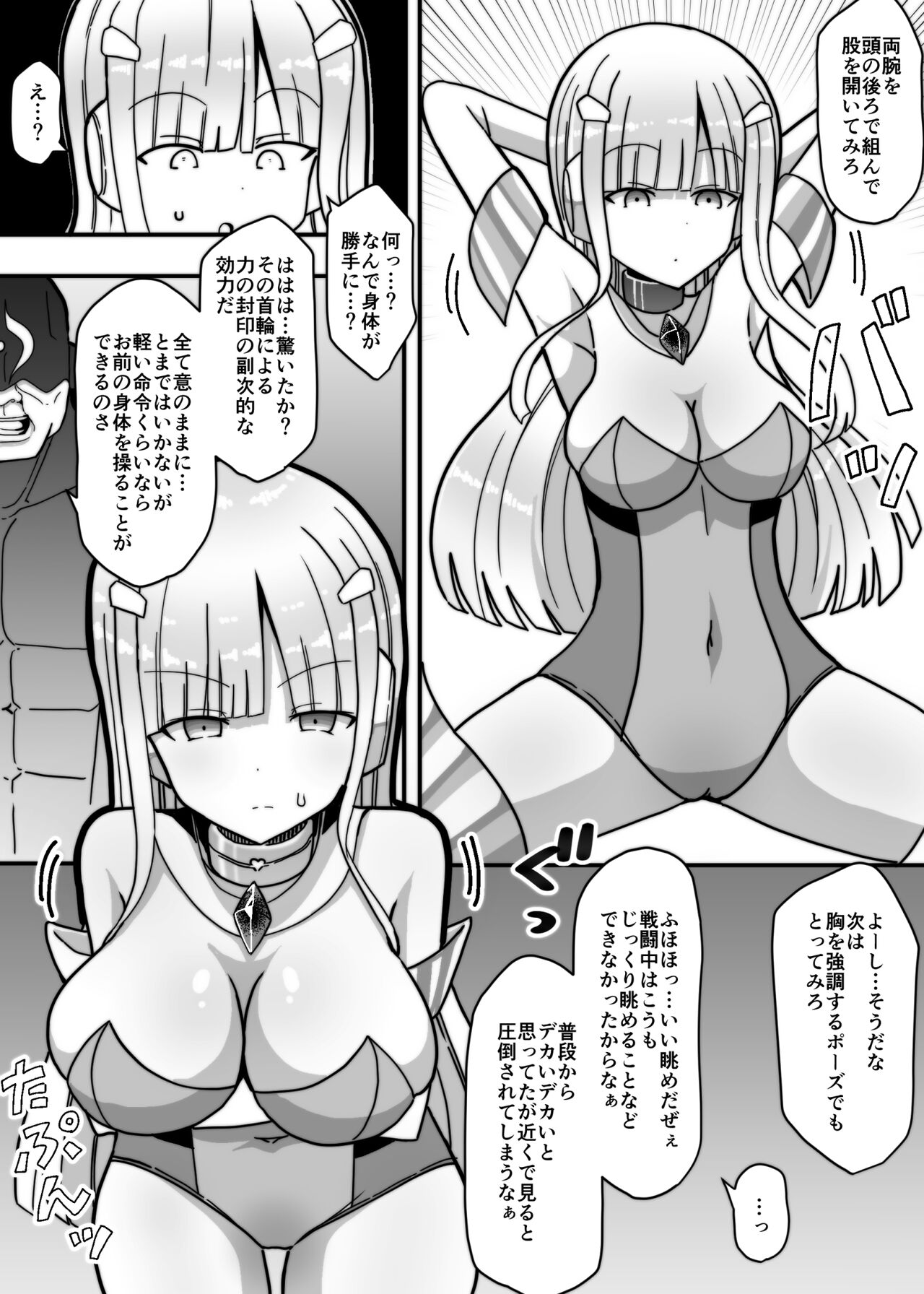 白銀星姫シルヴィア page 8 full