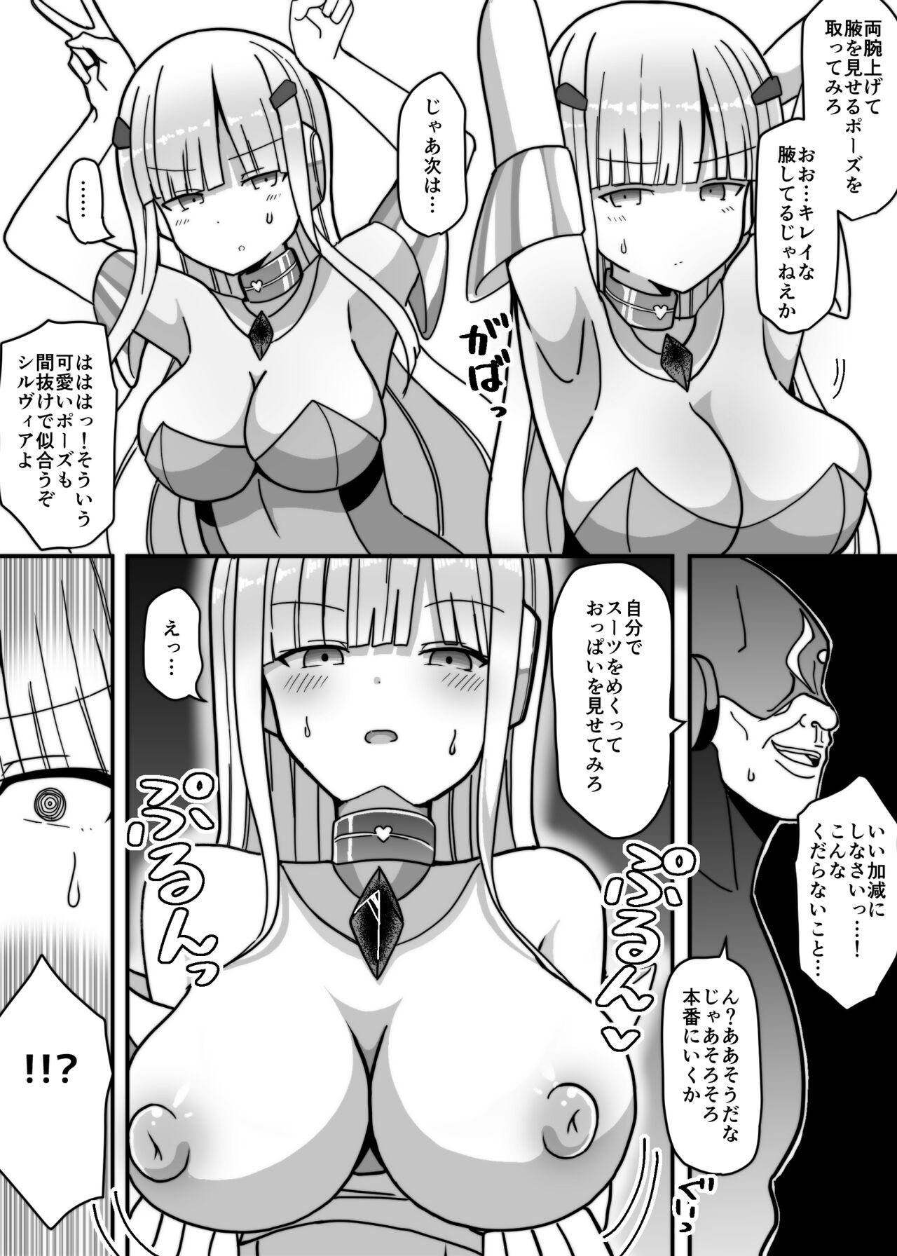 白銀星姫シルヴィア page 9 full