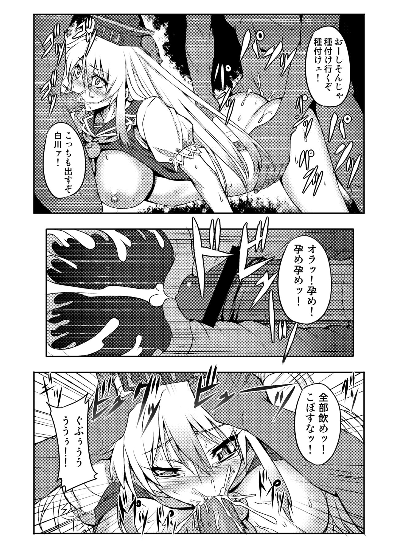 Shigyaku Gensoukyou -Kamishirasawa Keine- page 11 full