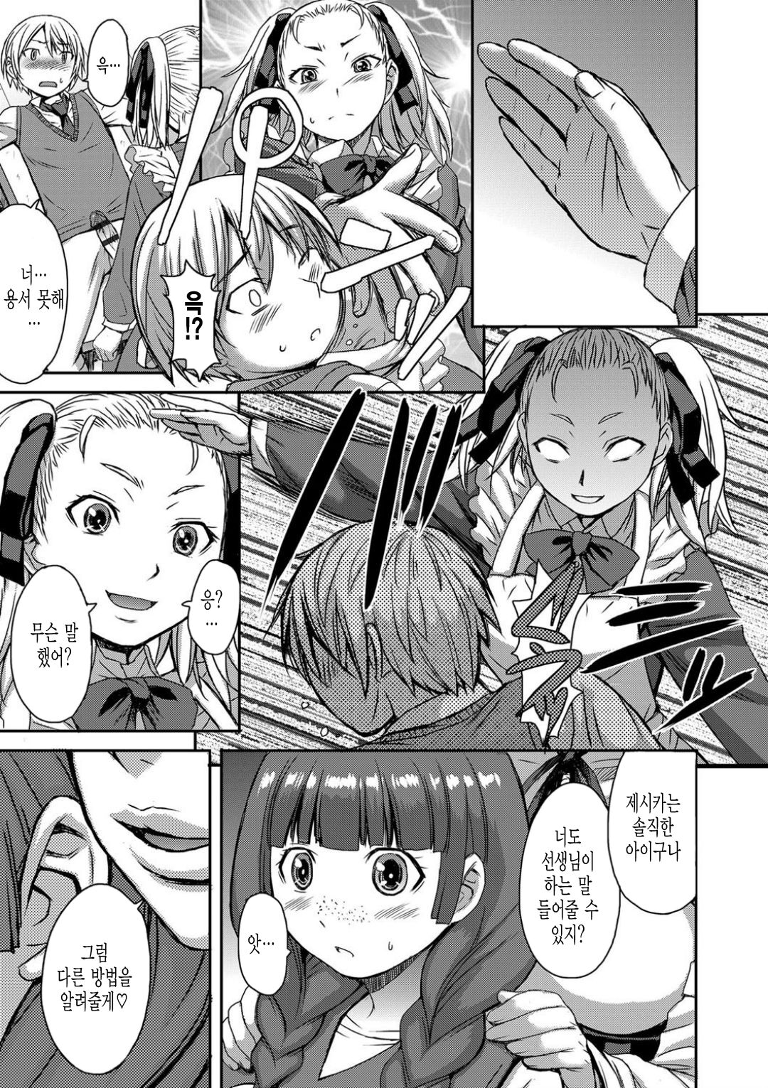 Tanoshii Shukuhaku Kenshuu | 즐거운 숙박연수 page 11 full