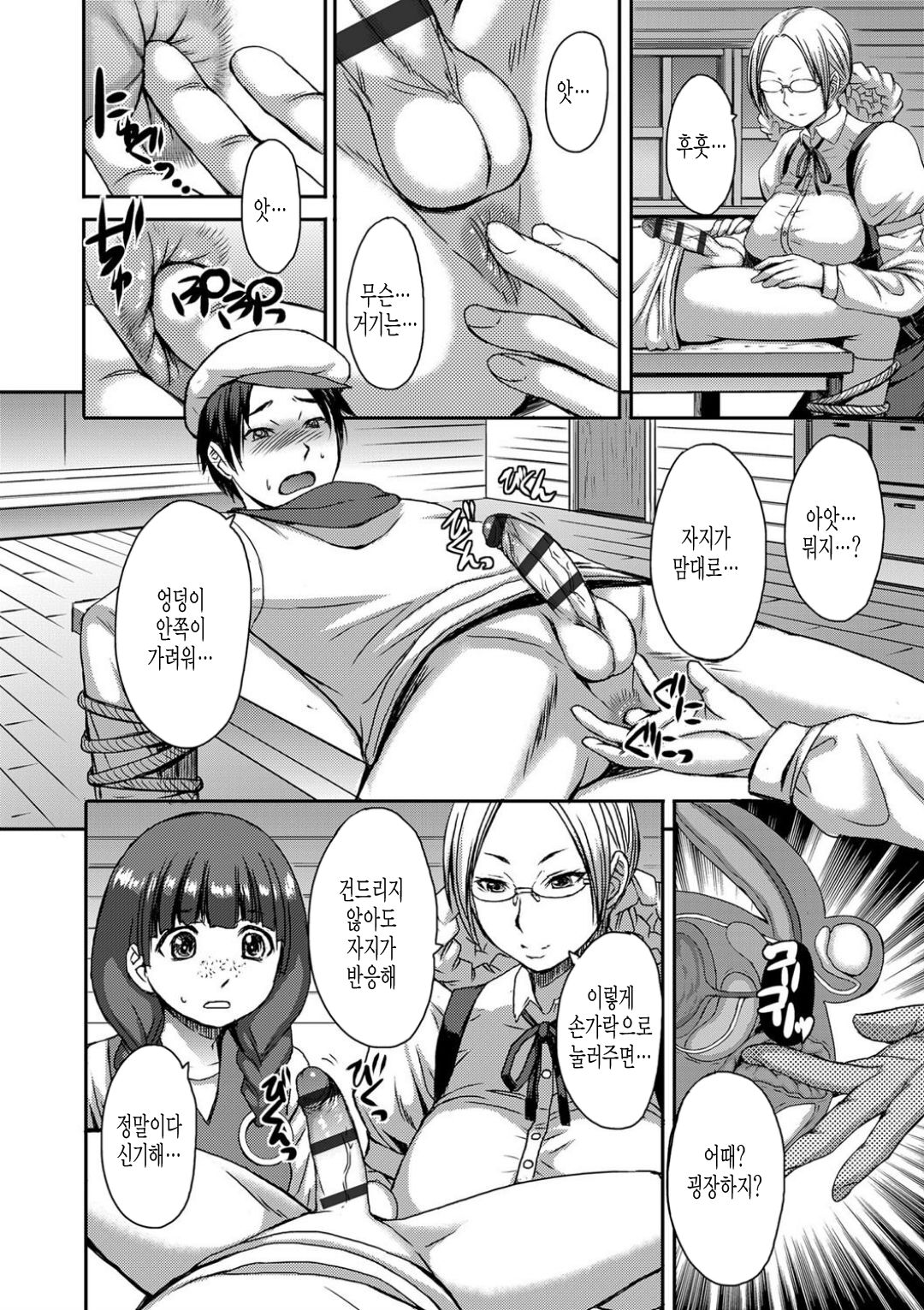 Tanoshii Shukuhaku Kenshuu | 즐거운 숙박연수 page 12 full