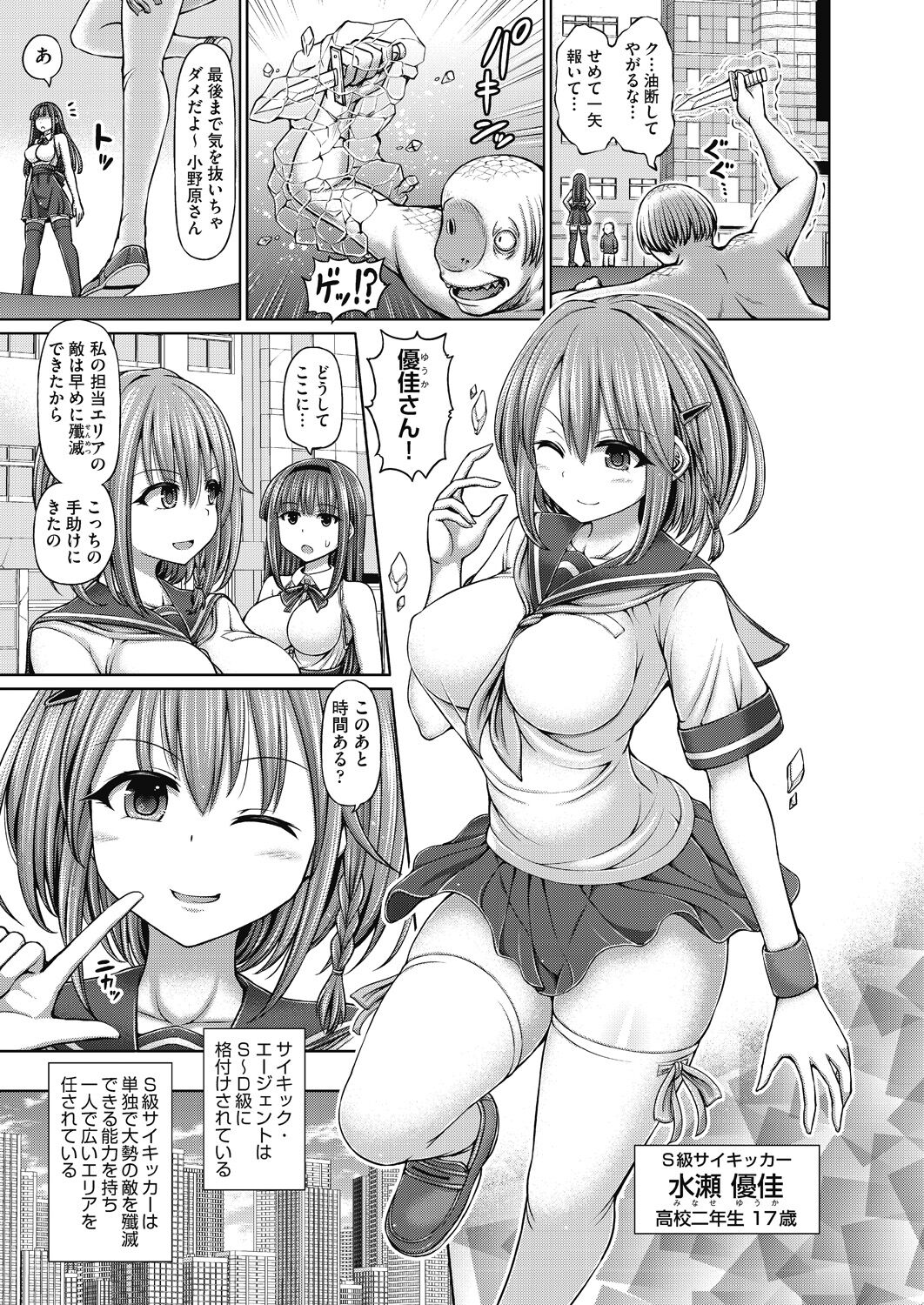 Psychic Agent page 11 full