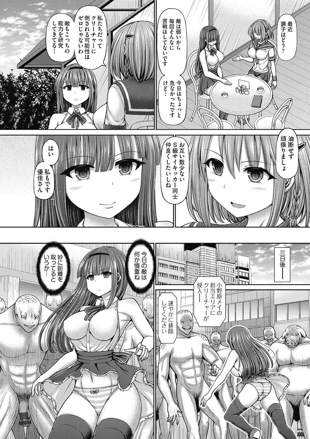 Psychic Agent page 12 full
