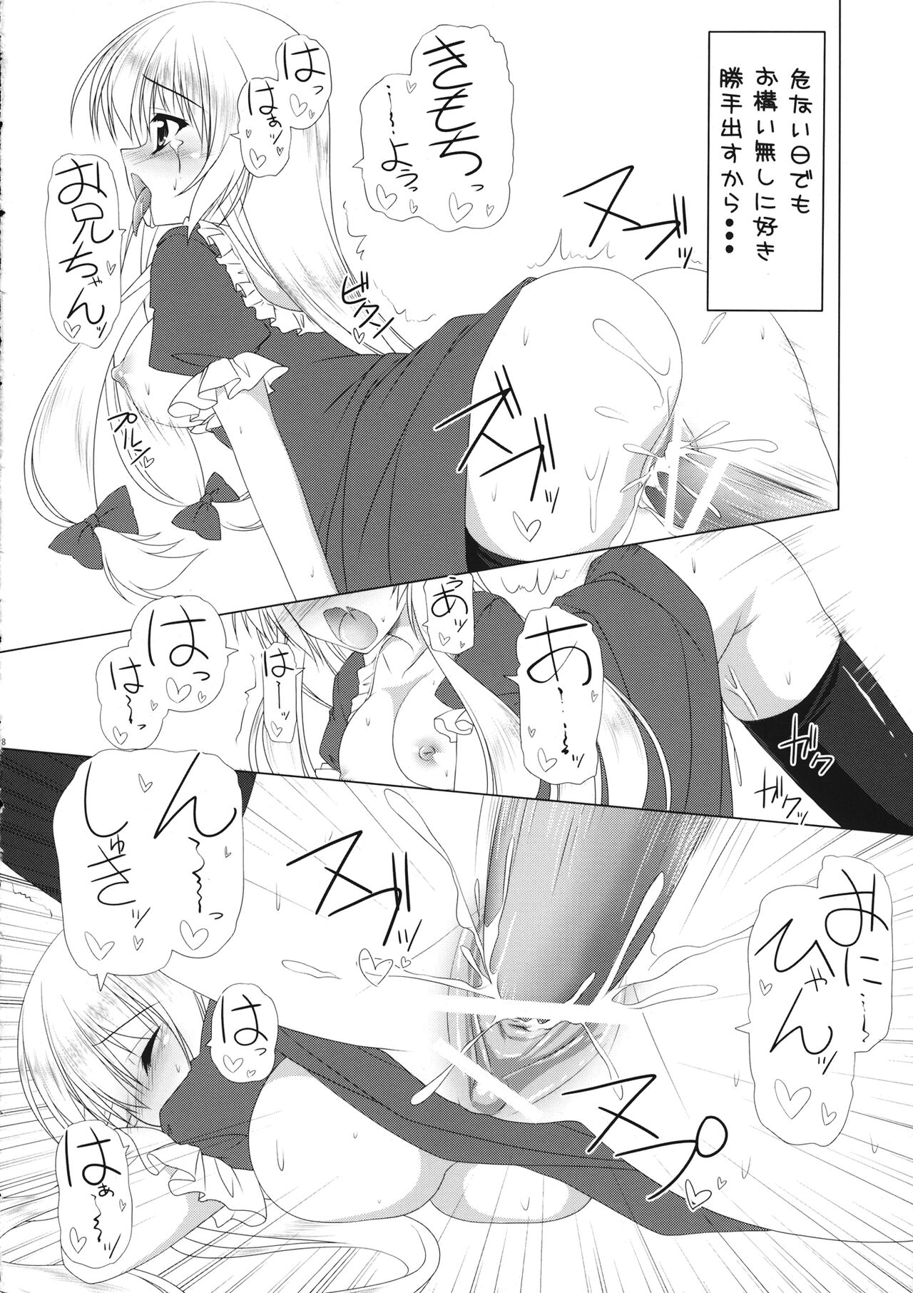 Imouto Yukarin page 7 full