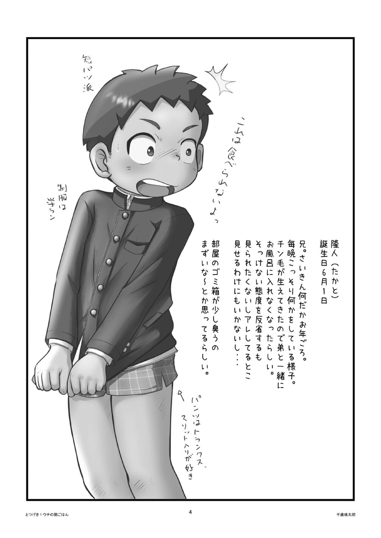 Tatsugeki! Uchi no asagohan page 4 full