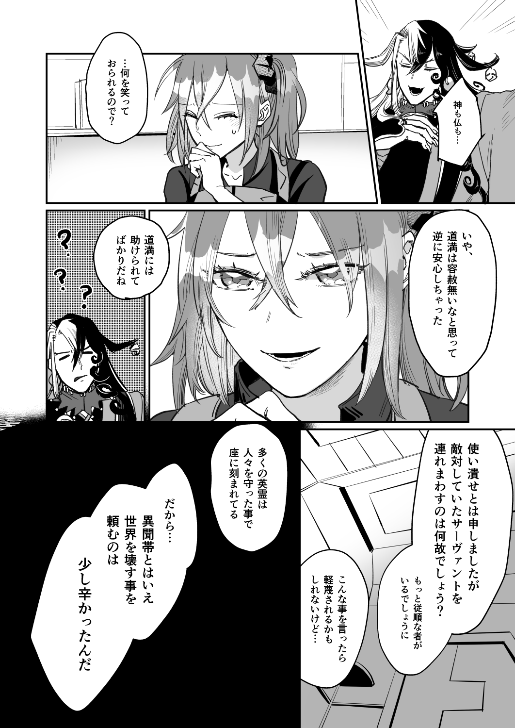 Gōka e no musōsample page 11 full