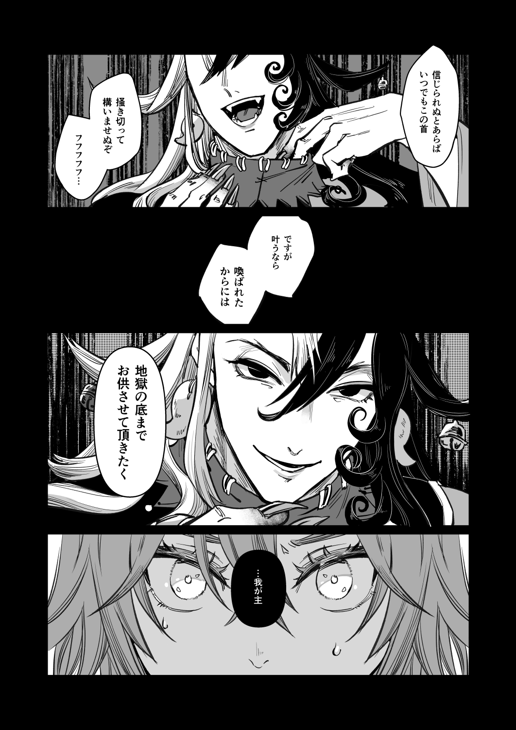 Gōka e no musōsample page 2 full