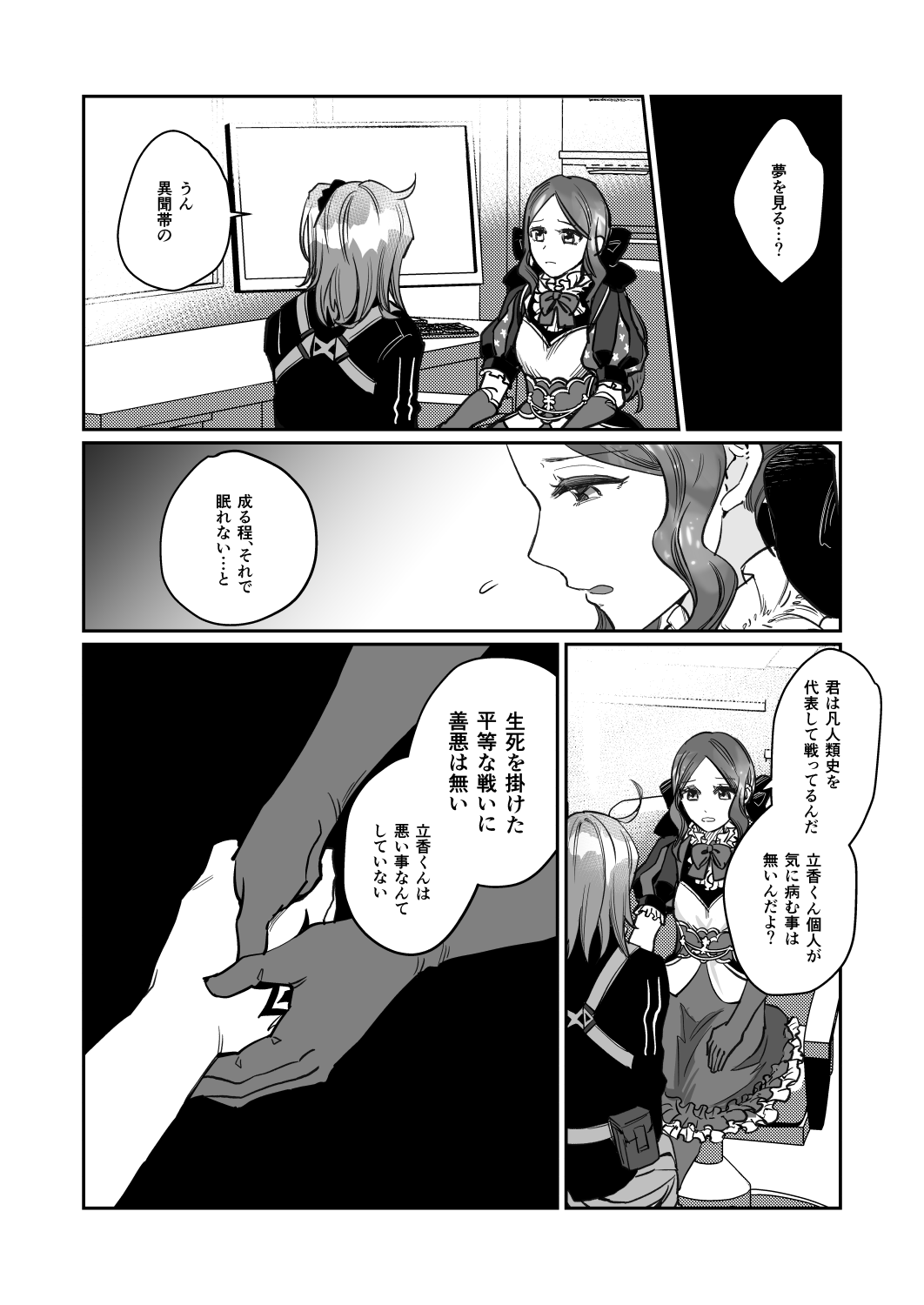Gōka e no musōsample page 3 full