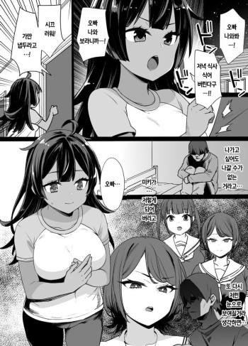 [Kusayarou] Osananajimi to imoto to jokyu kokumin[korean] cover