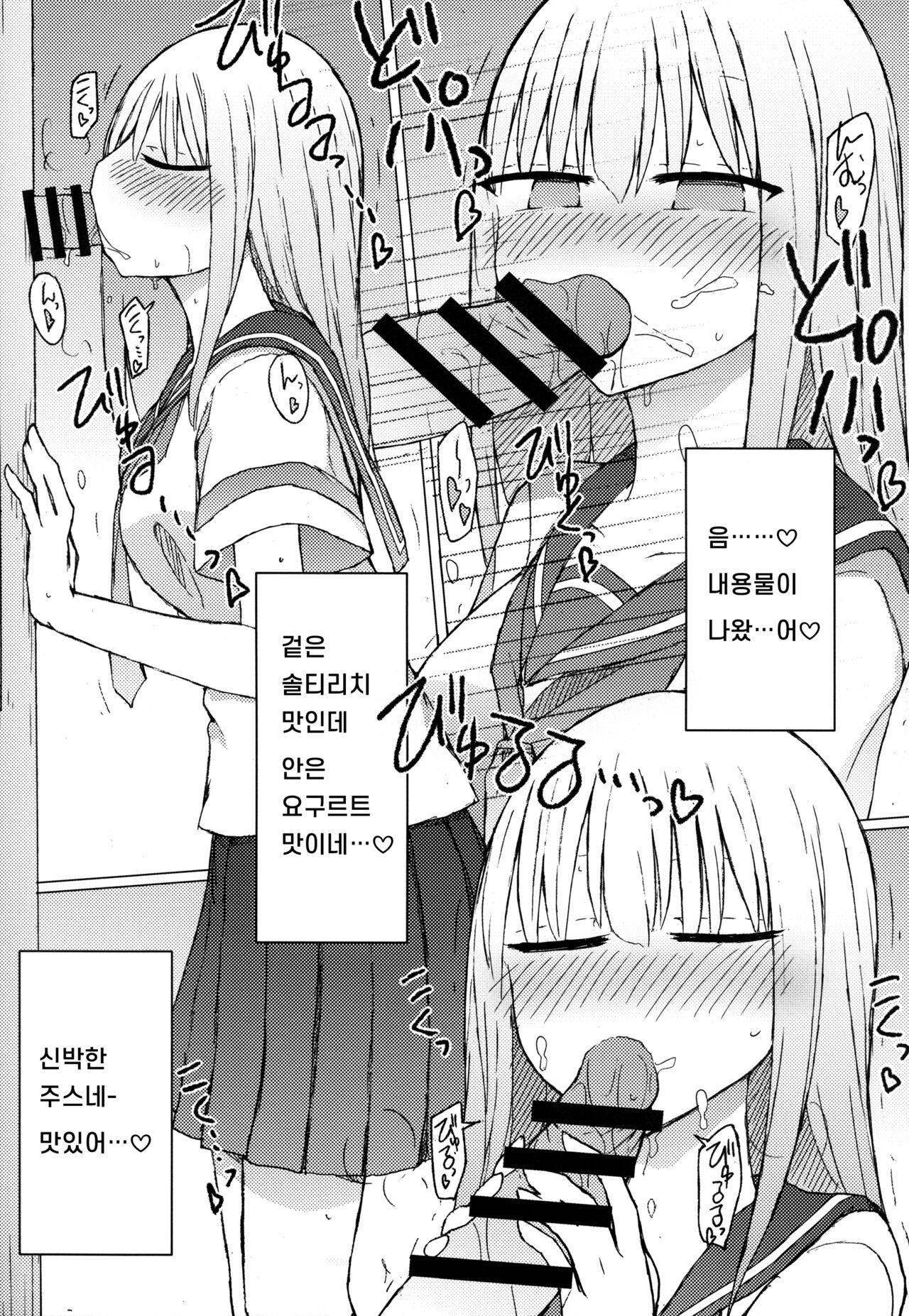 Atsui kara Jihanki de Juice o Kaou to Shitara Chinchin Igai Urikireteta. | 날이 더워서 자판기에서 주스를 사서 마시려고 했는데 자지 이외에는 매진이었다 page 11 full