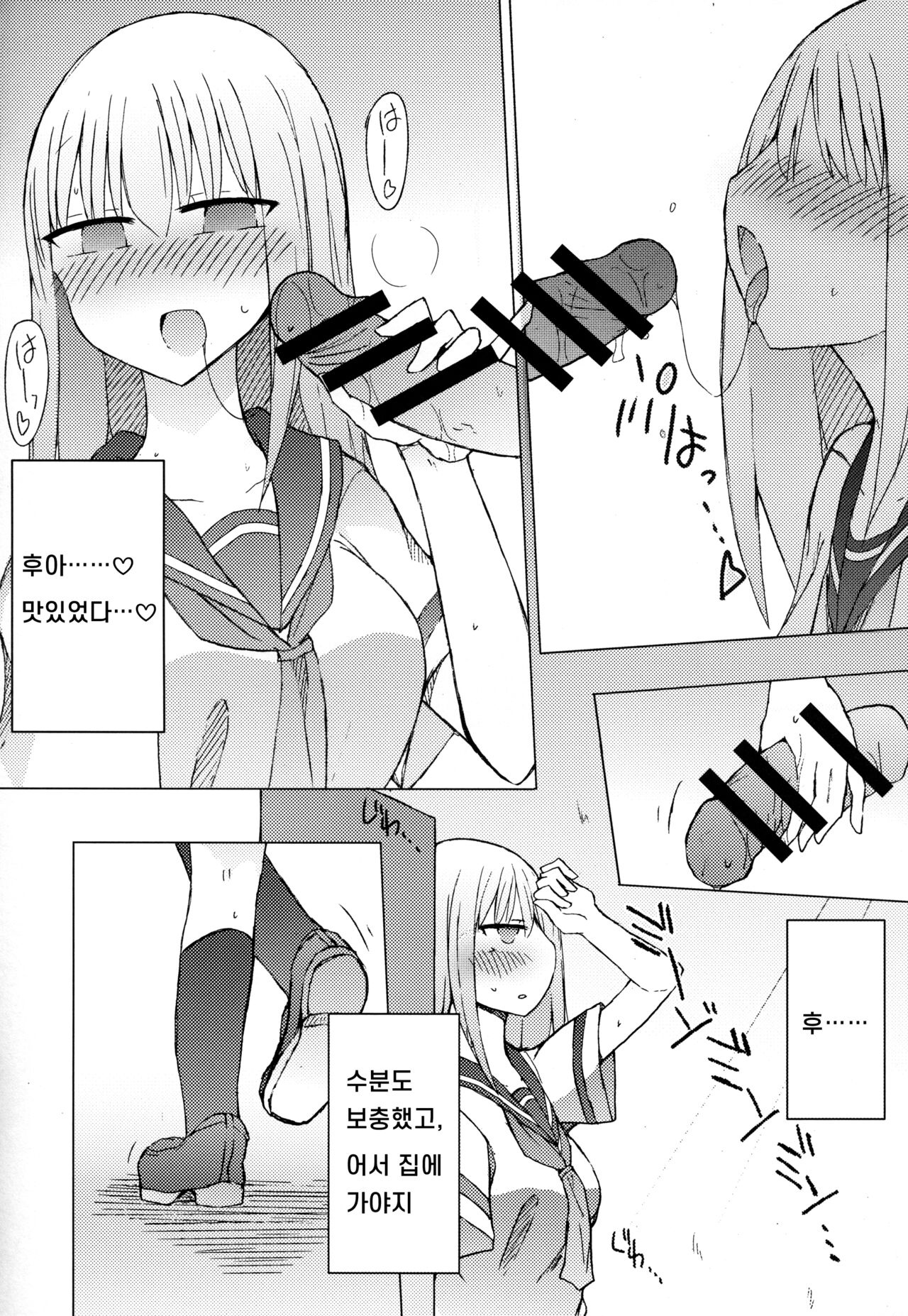 Atsui kara Jihanki de Juice o Kaou to Shitara Chinchin Igai Urikireteta. | 날이 더워서 자판기에서 주스를 사서 마시려고 했는데 자지 이외에는 매진이었다 page 12 full