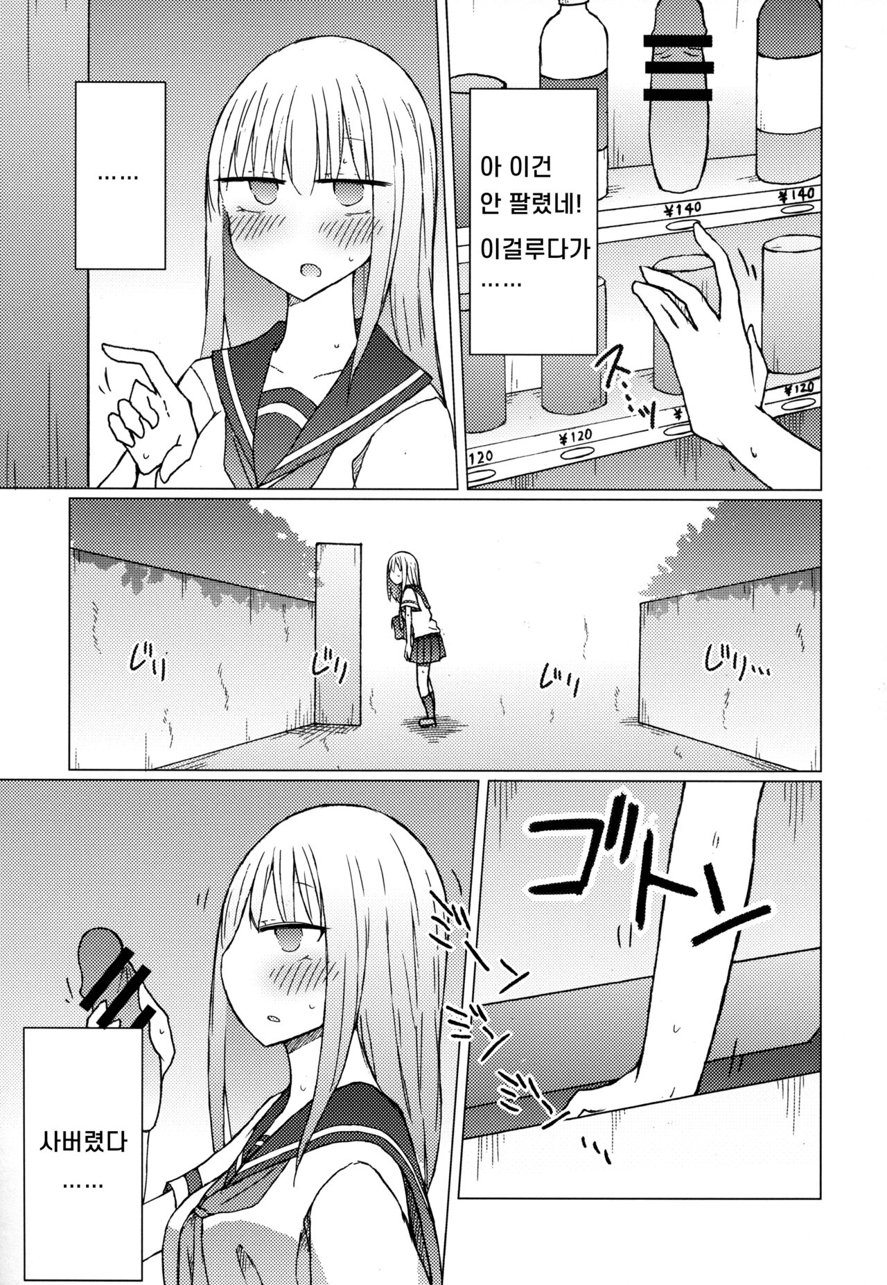 Atsui kara Jihanki de Juice o Kaou to Shitara Chinchin Igai Urikireteta. | 날이 더워서 자판기에서 주스를 사서 마시려고 했는데 자지 이외에는 매진이었다 page 5 full