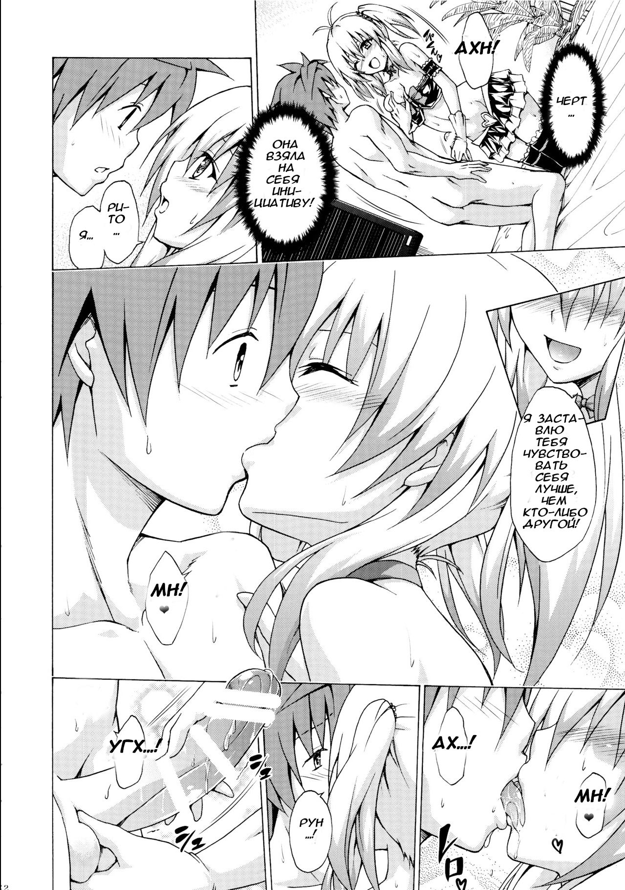 Mezase! Rakuen Keikaku Vol. 3 | Цель! Ракуэн Кейкаку page 11 full