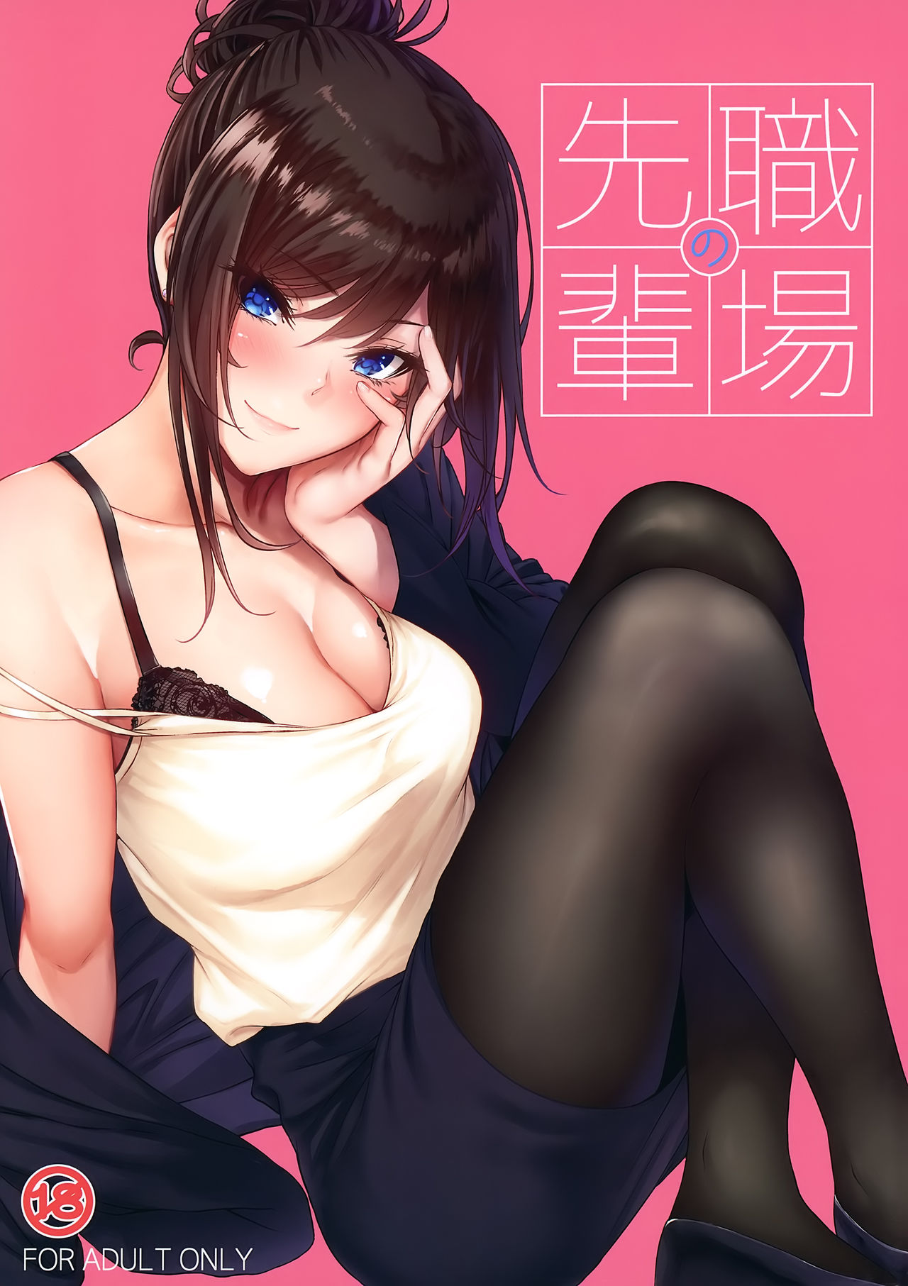 Shokuba no Senpai page 1 full