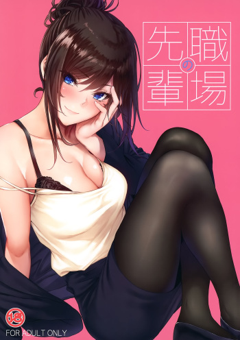 [IV VA SHIN (Mikuni Mizuki)] Shokuba no Senpai [English] cover
