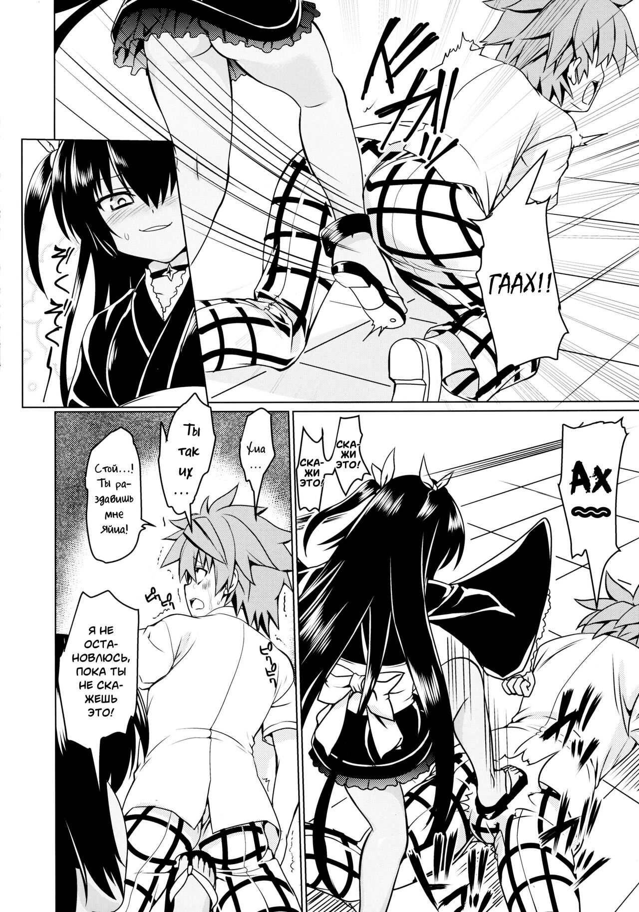 Neme-sama no Geboku Choukyou page 11 full
