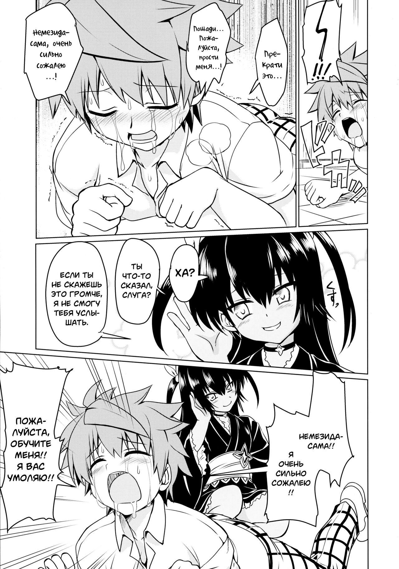 Neme-sama no Geboku Choukyou page 12 full