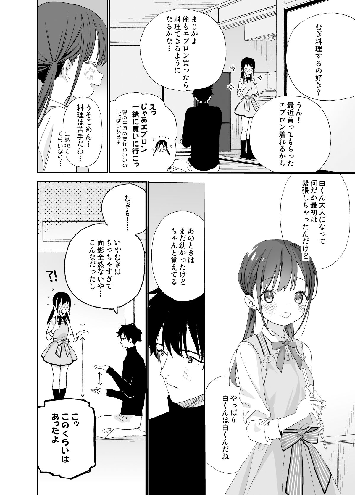 Matatabi-sou no Shiro-kun page 12 full
