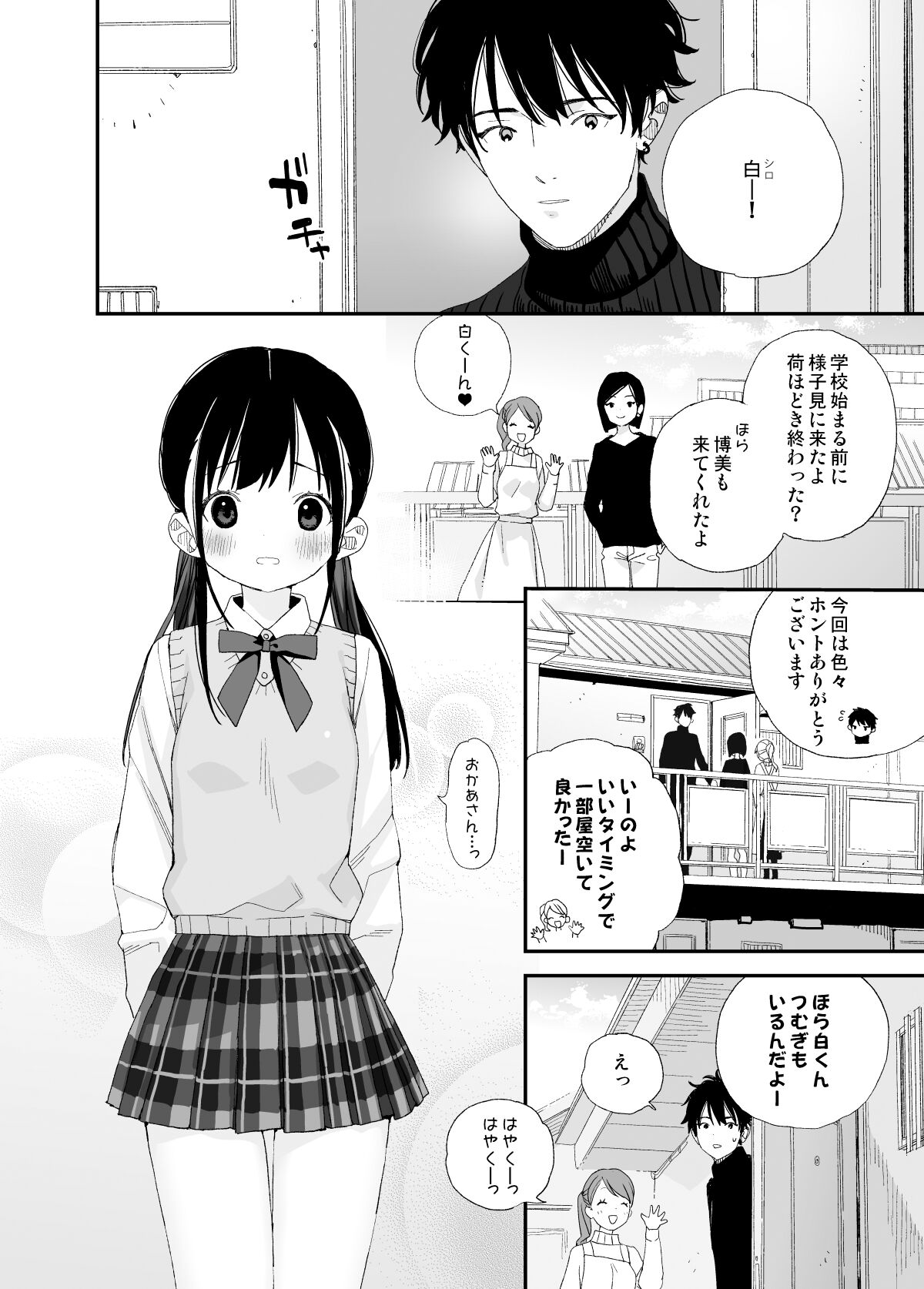 Matatabi-sou no Shiro-kun page 2 full