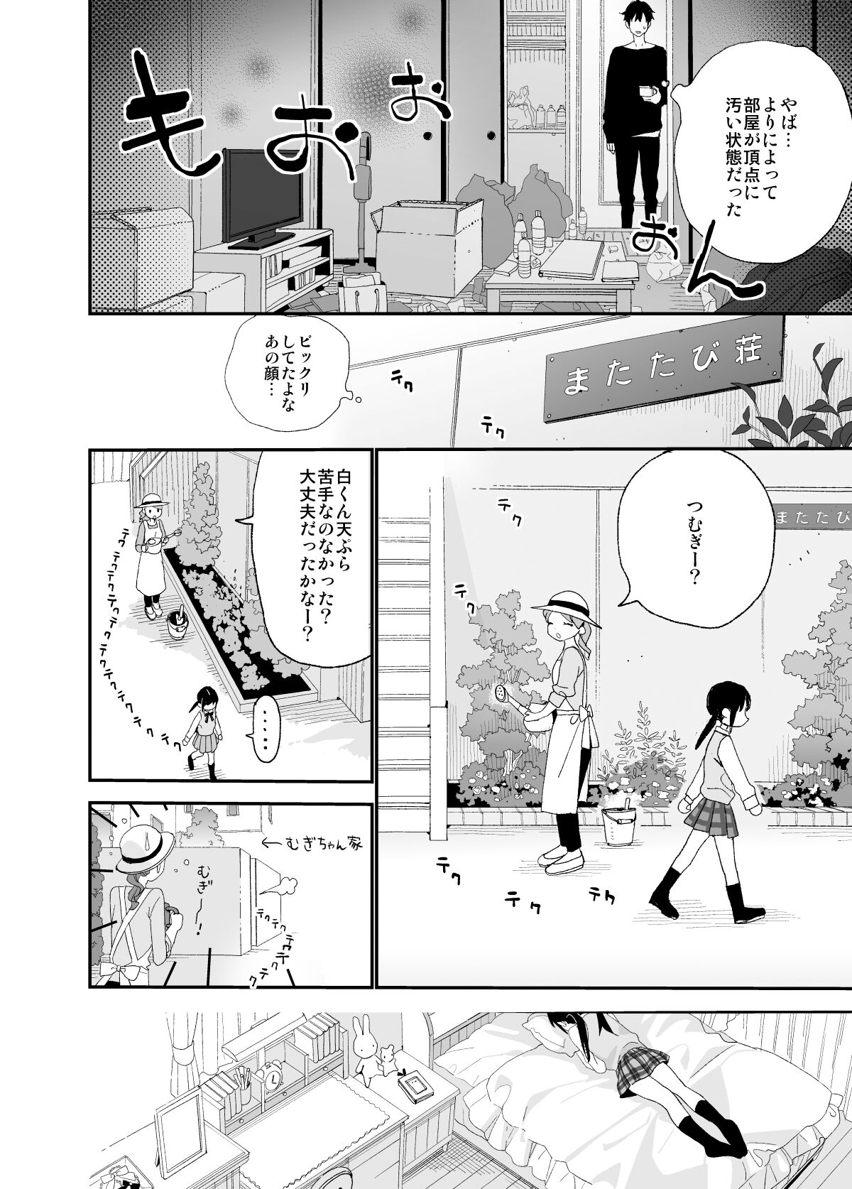 Matatabi-sou no Shiro-kun page 8 full