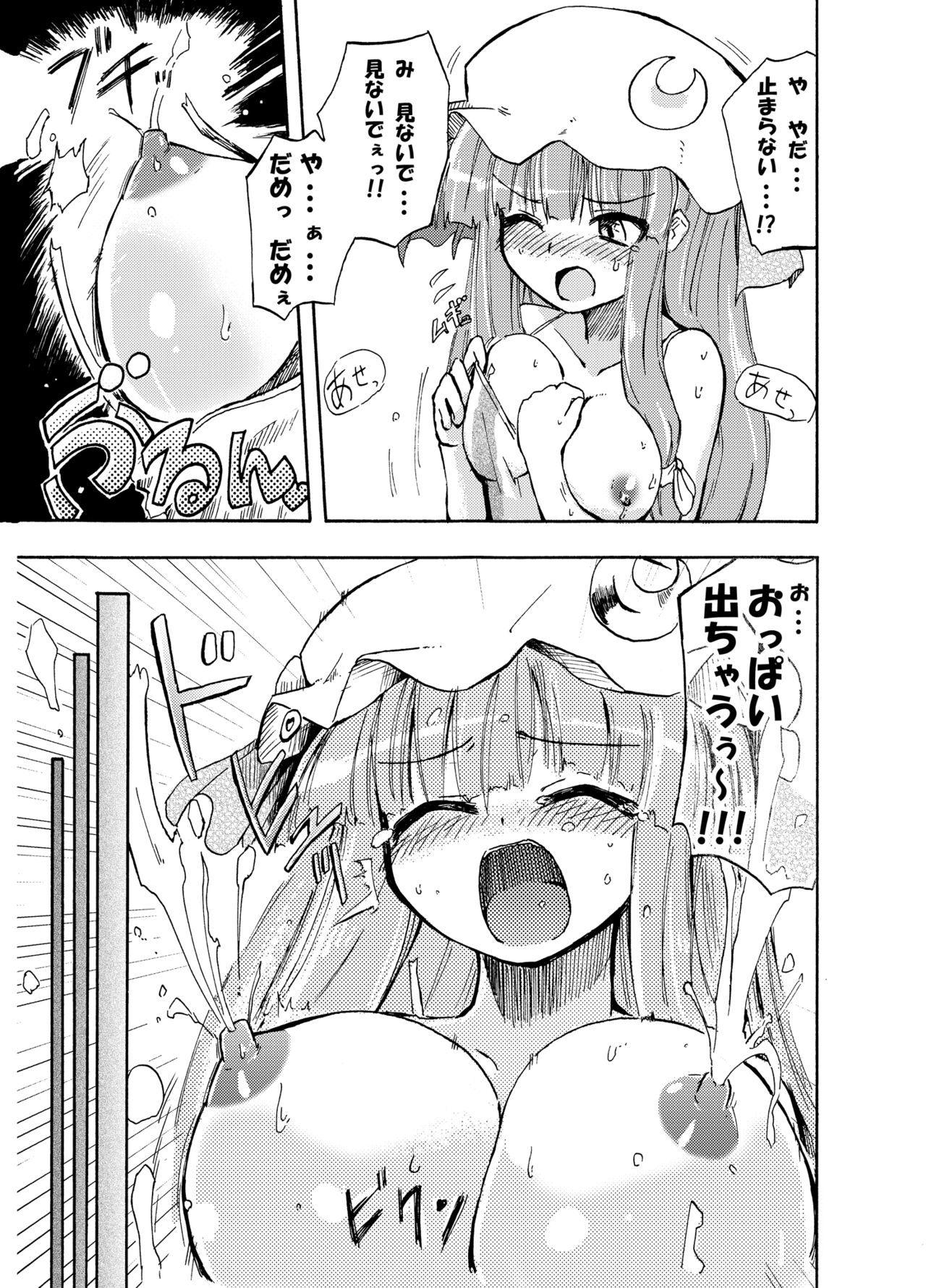 Homuraya Milk ★ Collection Vol.1 page 12 full