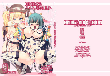 [Homuraya (Homura Subaru)] Homuraya Milk ★ Collection Vol.1[Digital] cover