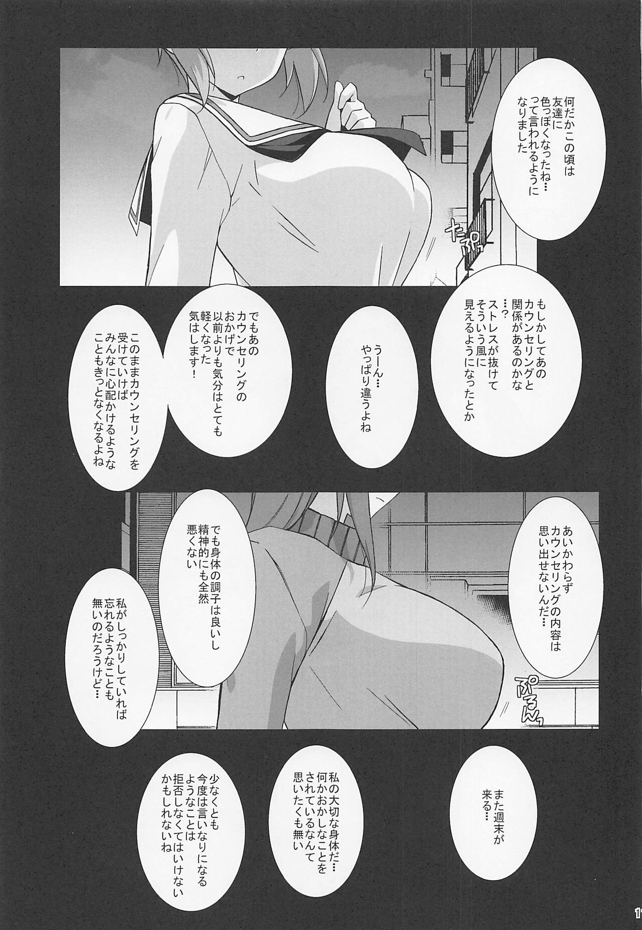 Saimin Counselor page 12 full
