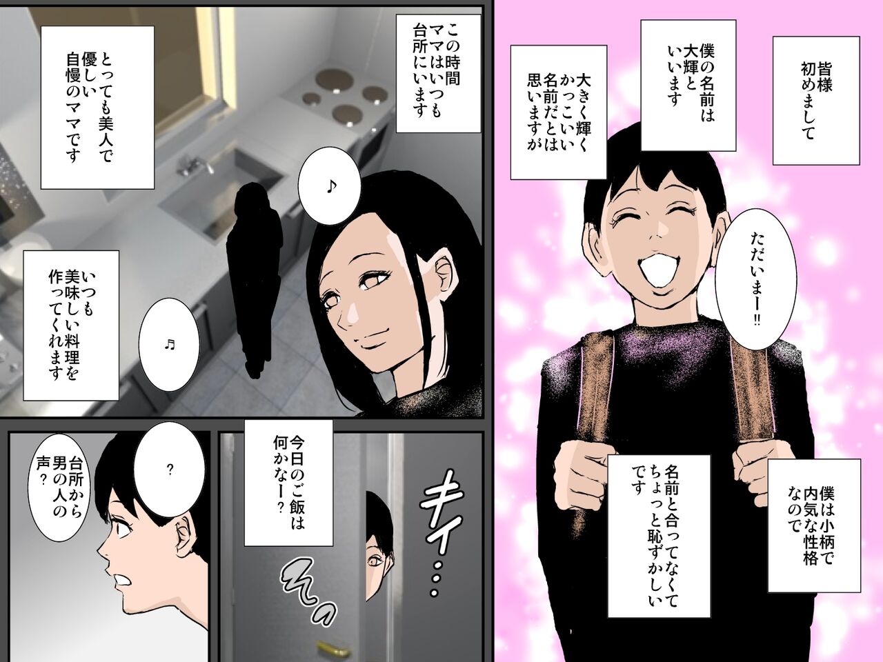 Charai DQN Oji-san no Seidorei datta Boku no Mama page 11 full