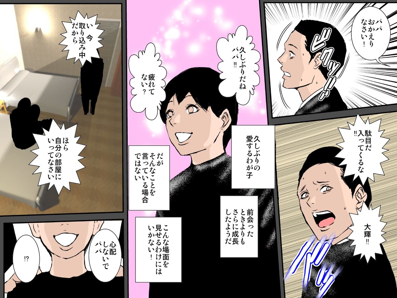 Charai DQN Oji-san no Seidorei datta Boku no Mama page 9 full