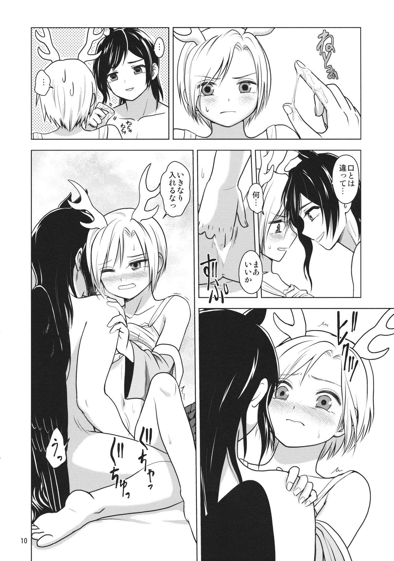 血戯えナイトフィーバー page 11 full