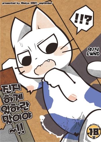 (けもケット10) [耳屋 (わしず)] マジメに仕事ヤりなさ～い!! (しかるねこ) [Korean] [LWND] cover