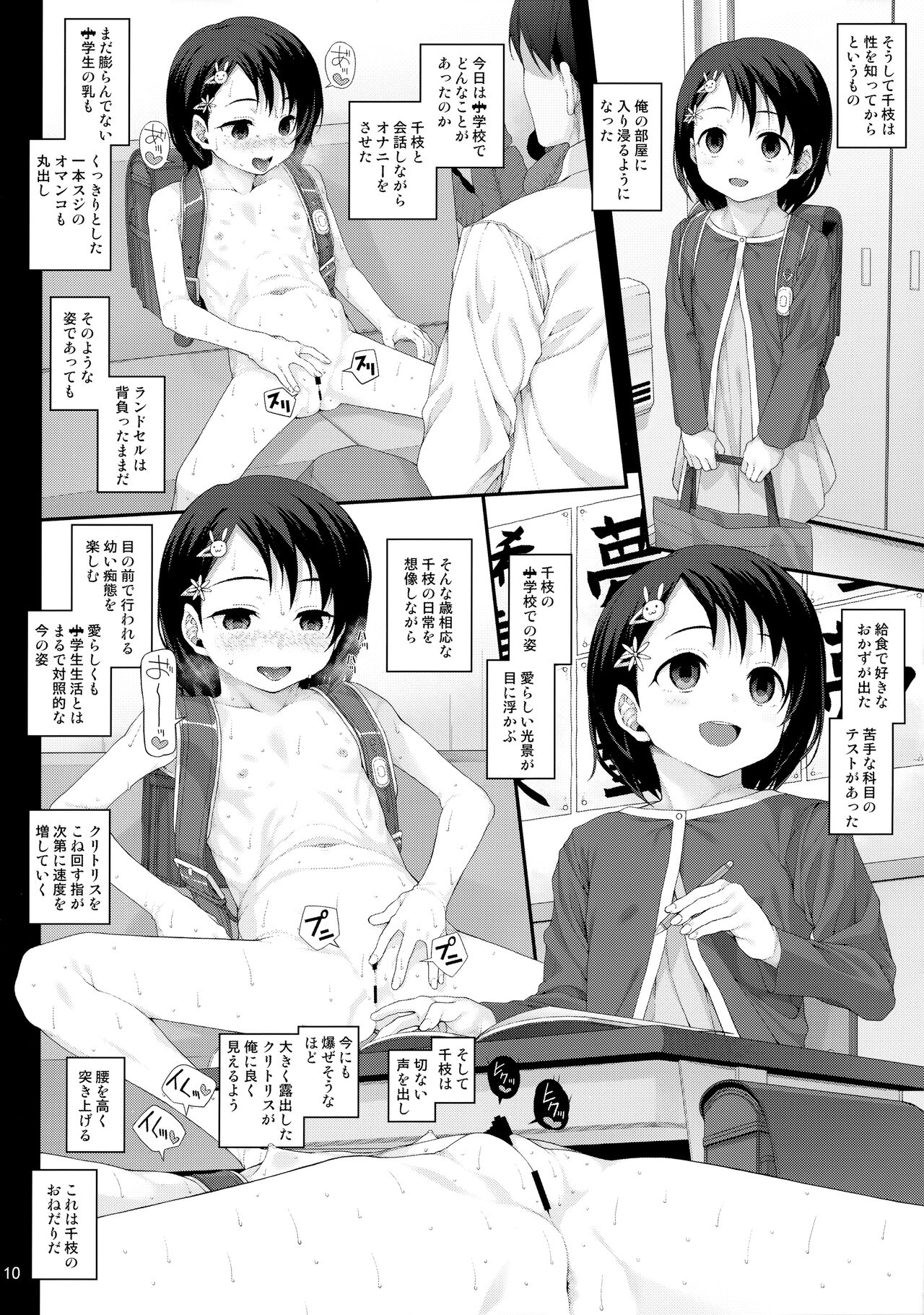 Sei ni Mezameta Sasaki Chie page 11 full