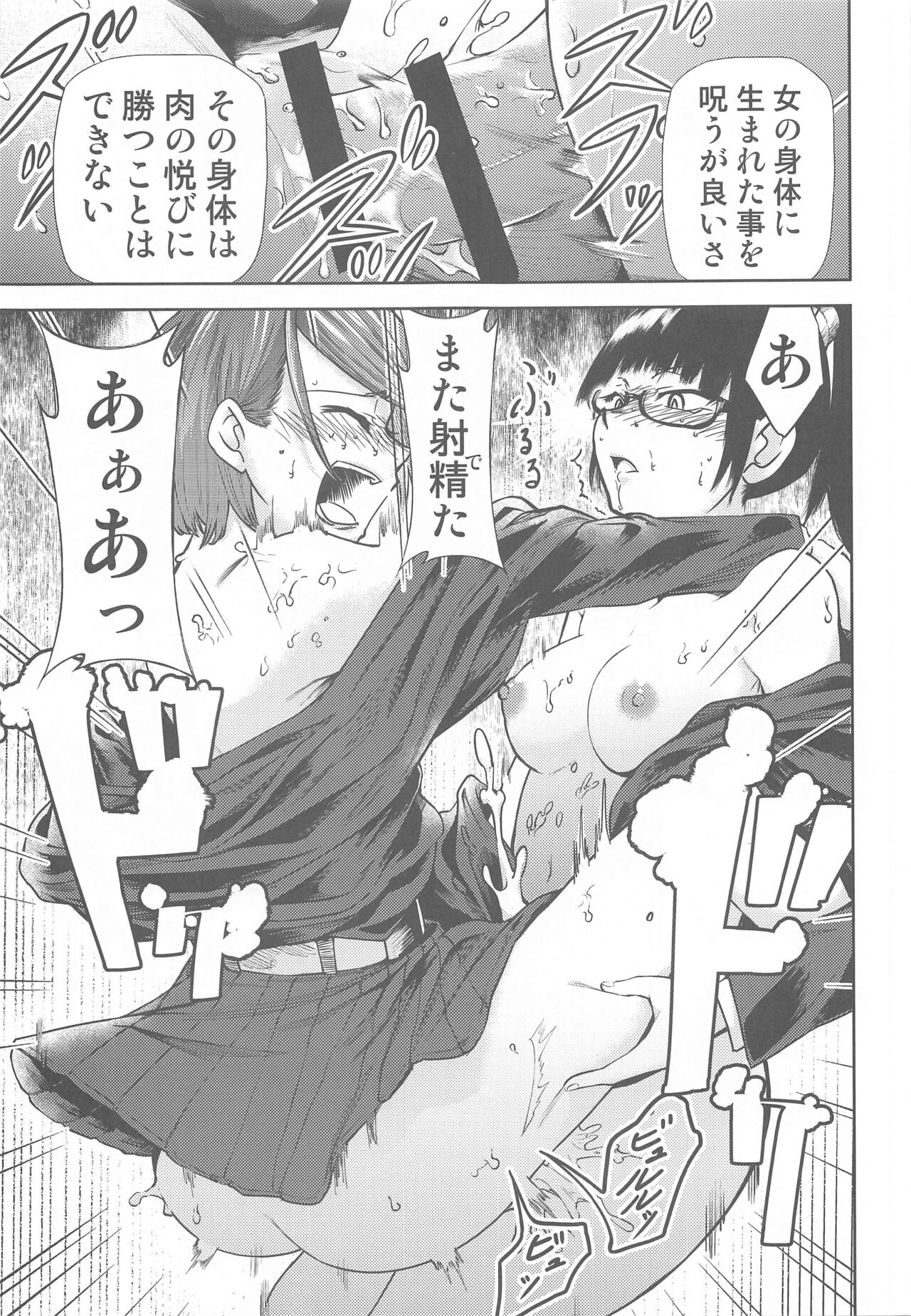 Jujutsu no Aoi Haru page 10 full
