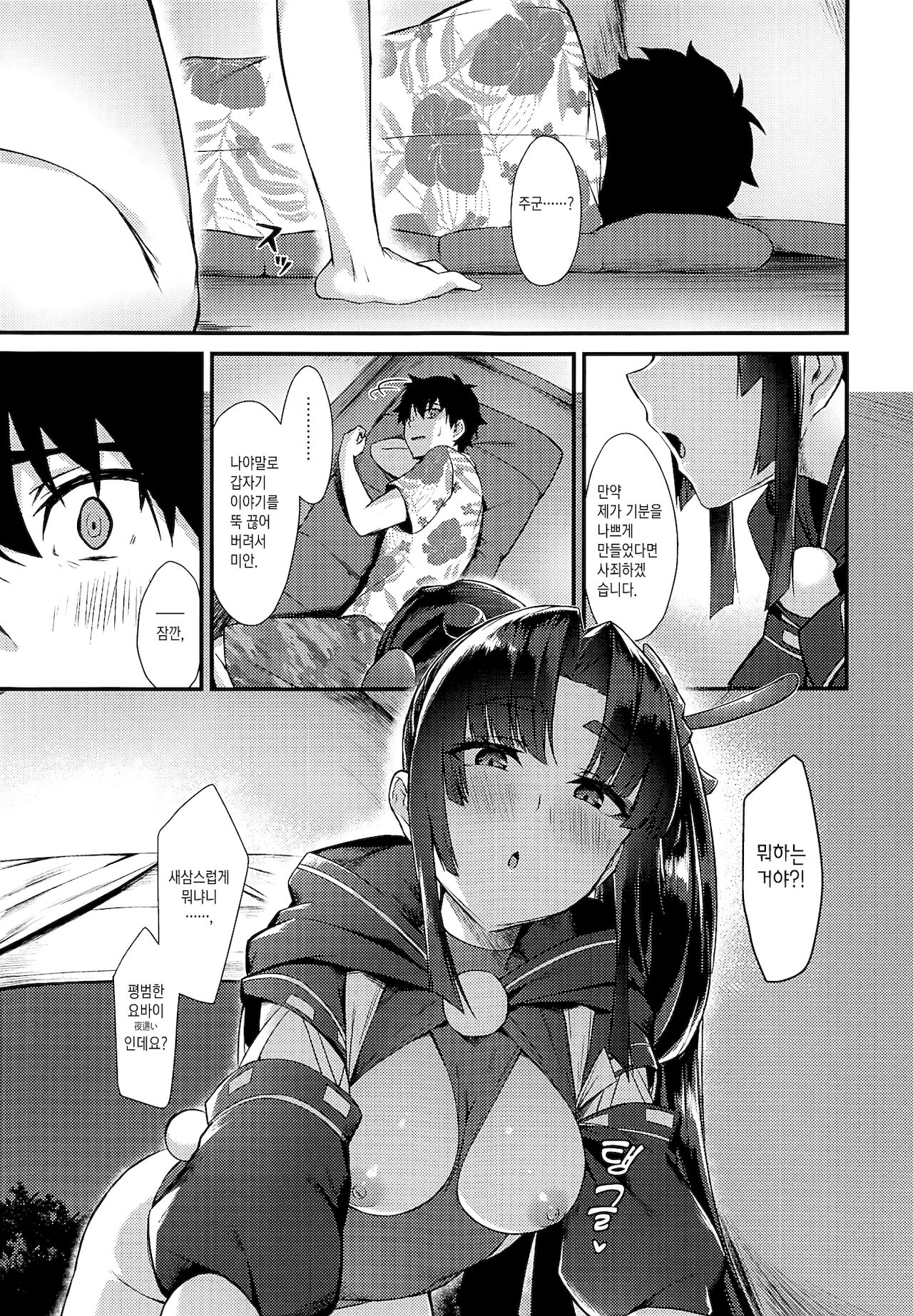 Ponpoko Summer Camp | 폼포코 서머 캠프 page 4 full