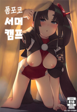 Ponpoko Summer Camp | 폼포코 서머 캠프