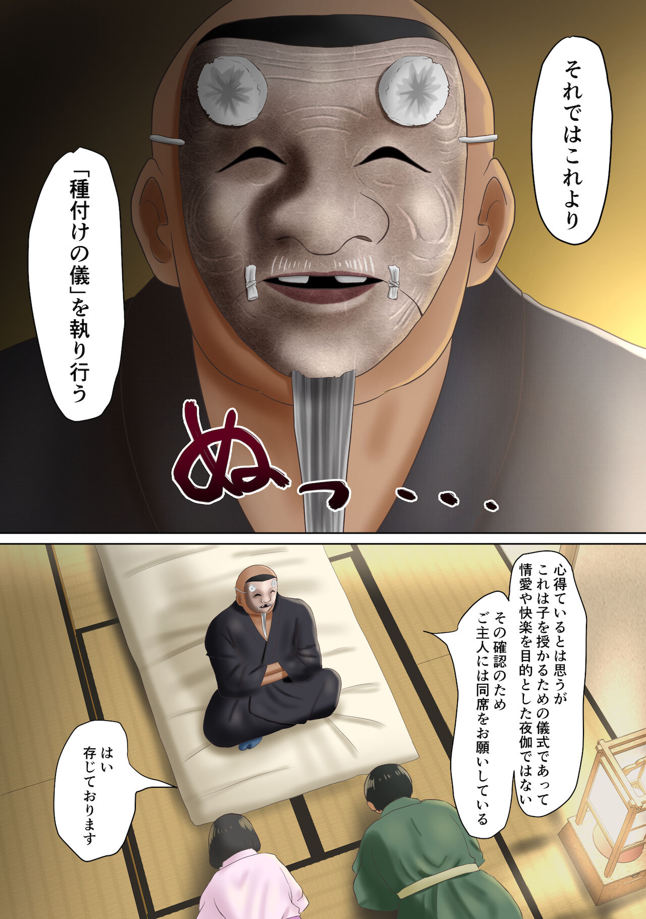 Tanetsuke sama ～ Mura no Inshuu, Me no Mae de Ochiteiku Tsuma ～ page 12 full