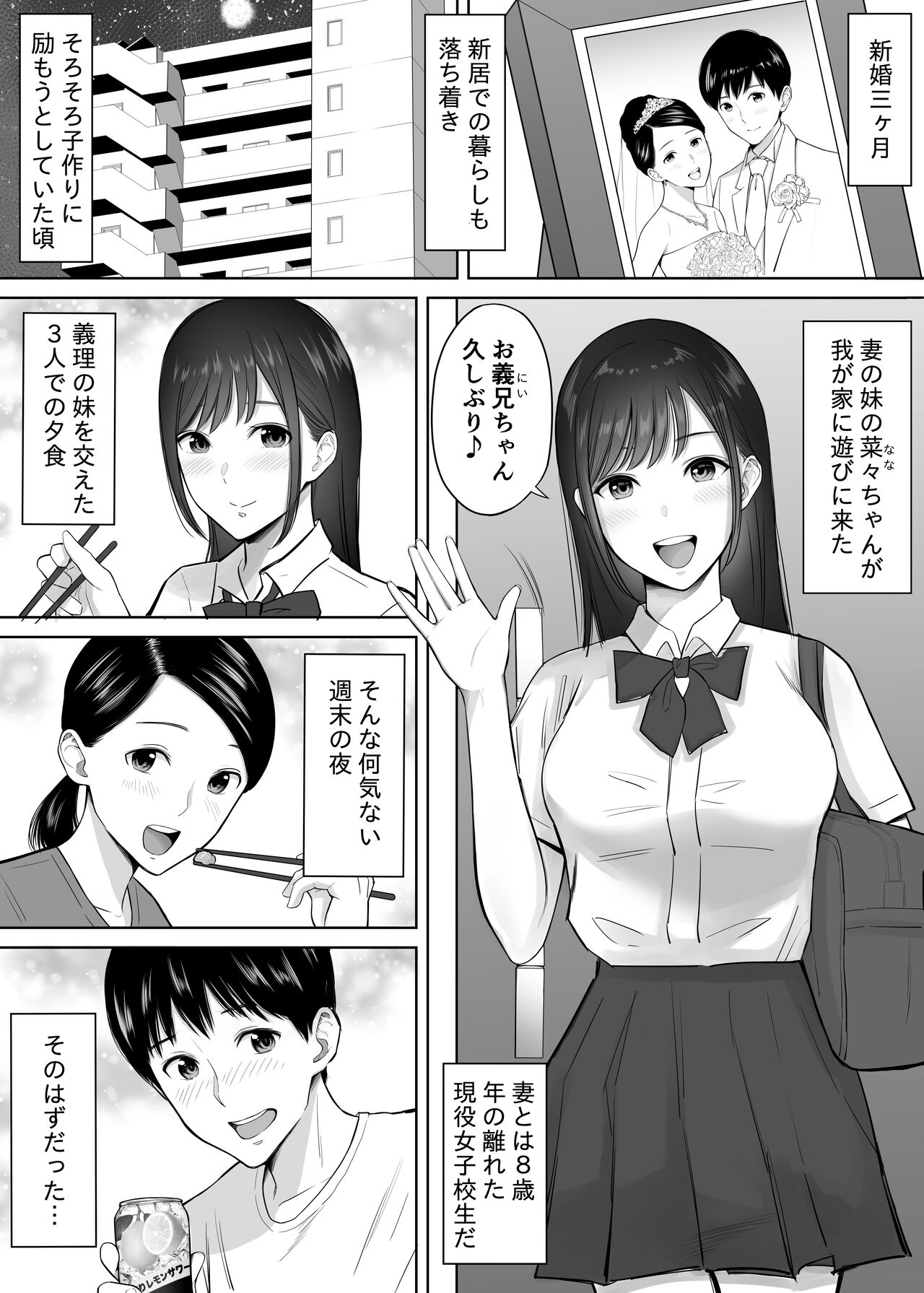 Tsuma no Tame ni Tameta Kozukuri Seishi o Gimai no JK Manko ni Nagashikondeshimatta Boku. page 2 full