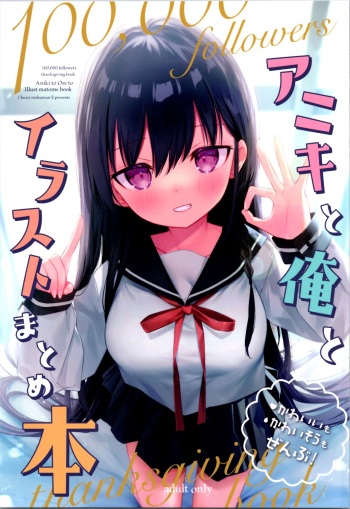 (C99) [Chuusei Mafuman (Kurimoti Tiduru)] Aniki and I and an illustration summary book + Omake cover