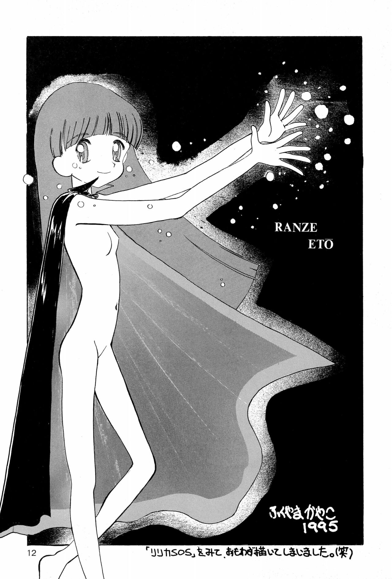 Chotto Asagohan 2 page 12 full
