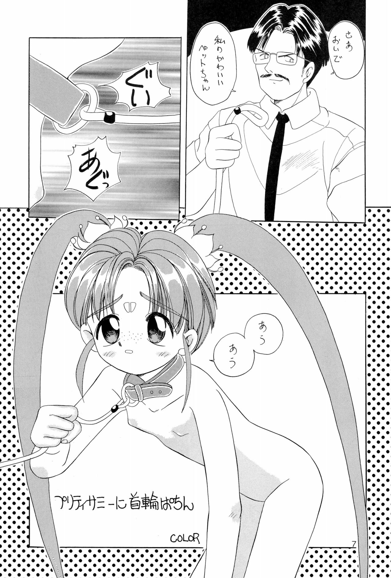 Chotto Asagohan 2 page 7 full