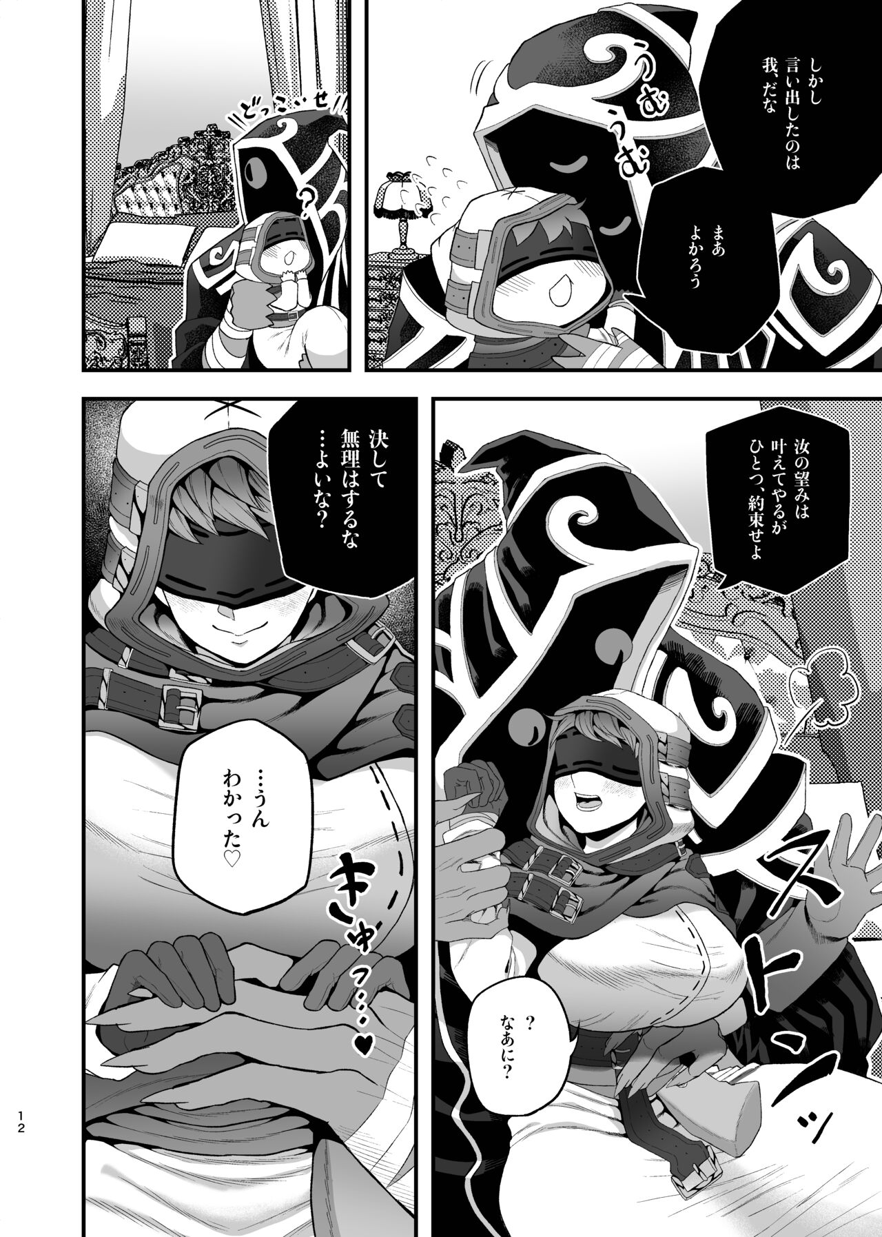 Hasu Uranai Shinkan Sanpuru page 11 full
