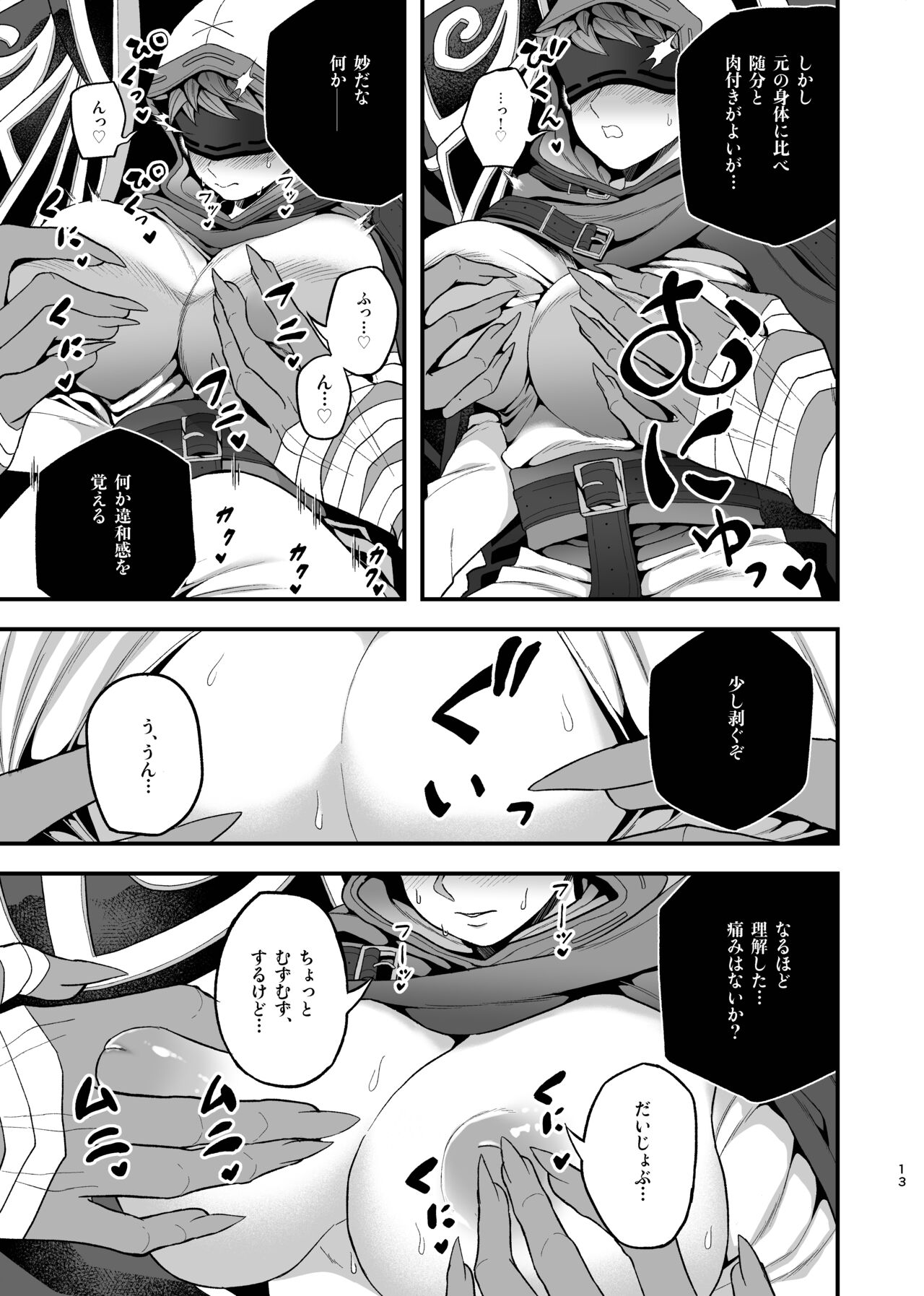 Hasu Uranai Shinkan Sanpuru page 12 full