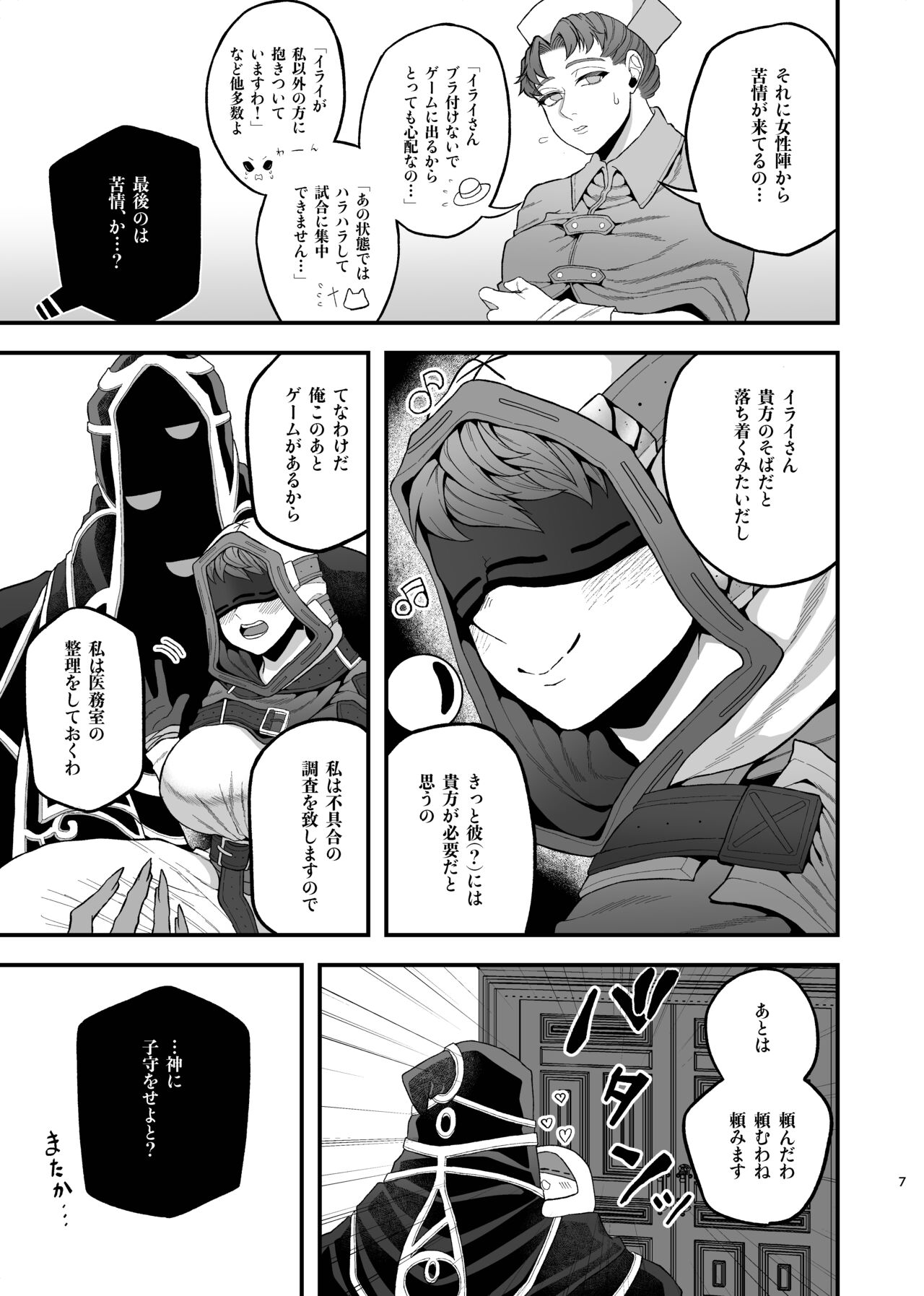 Hasu Uranai Shinkan Sanpuru page 6 full