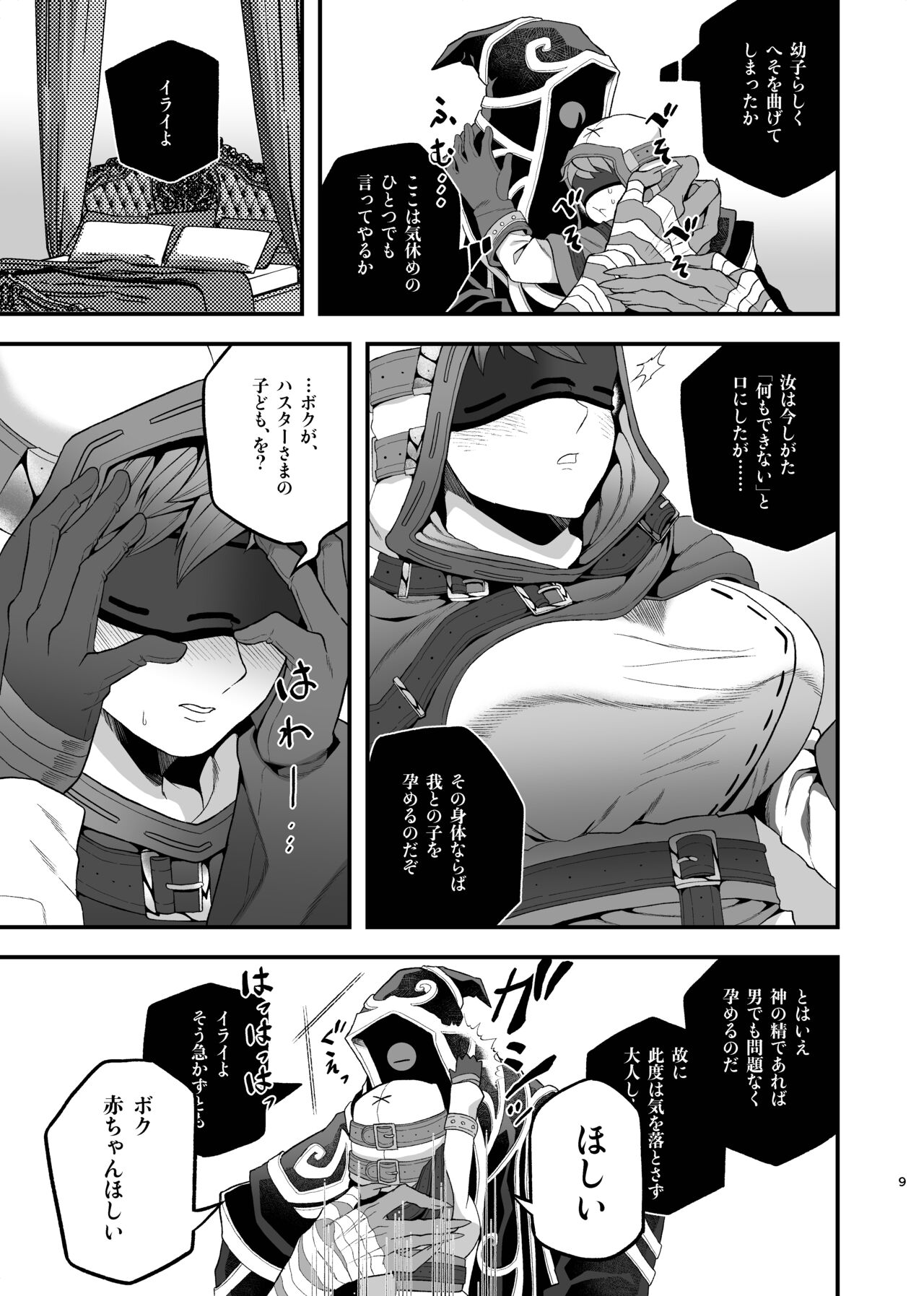 Hasu Uranai Shinkan Sanpuru page 8 full