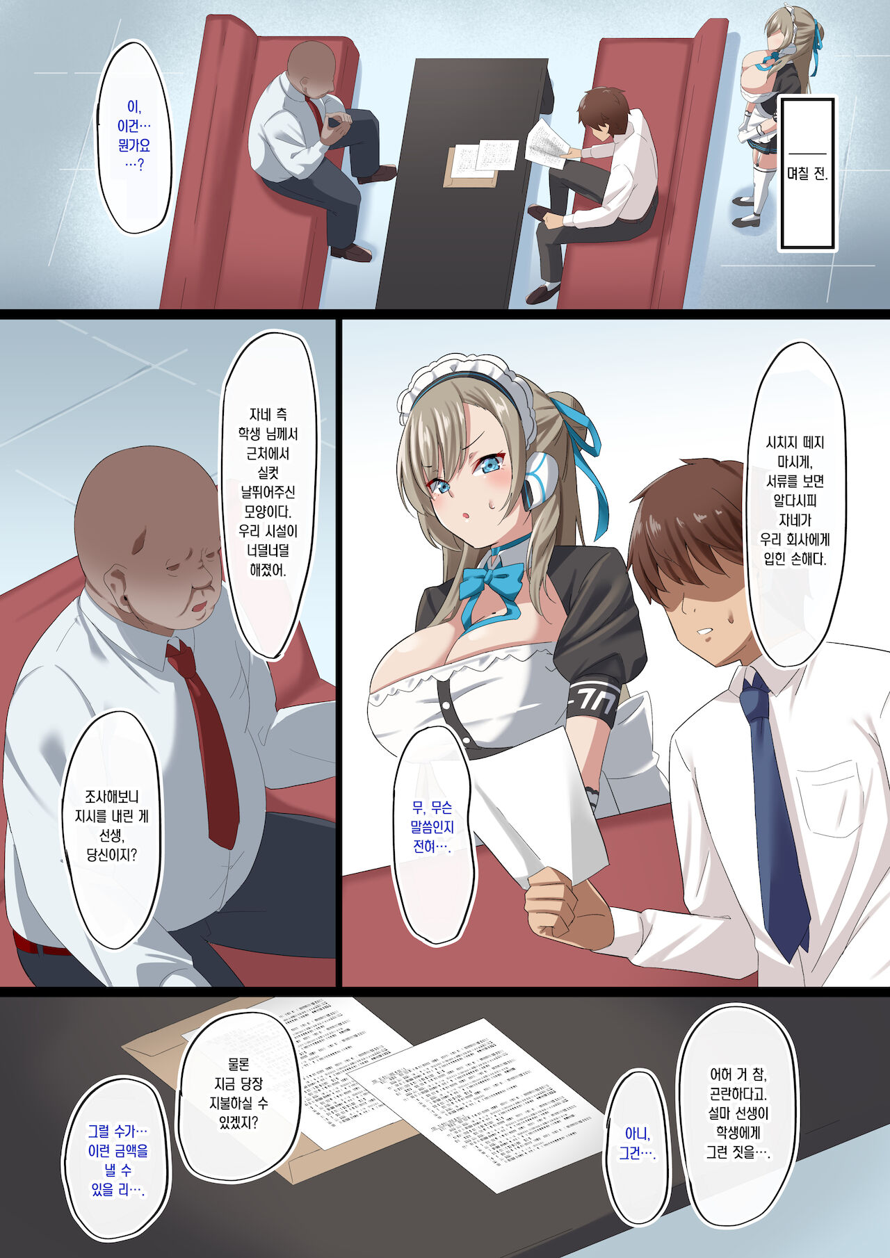 Ore no Kanojo ga Kimodebu Shachou no Seishori Maid ni Sareta Ken | 내 여친이 역겨운 뚱보 사장의 성처리 메이드가 된 건 page 3 full